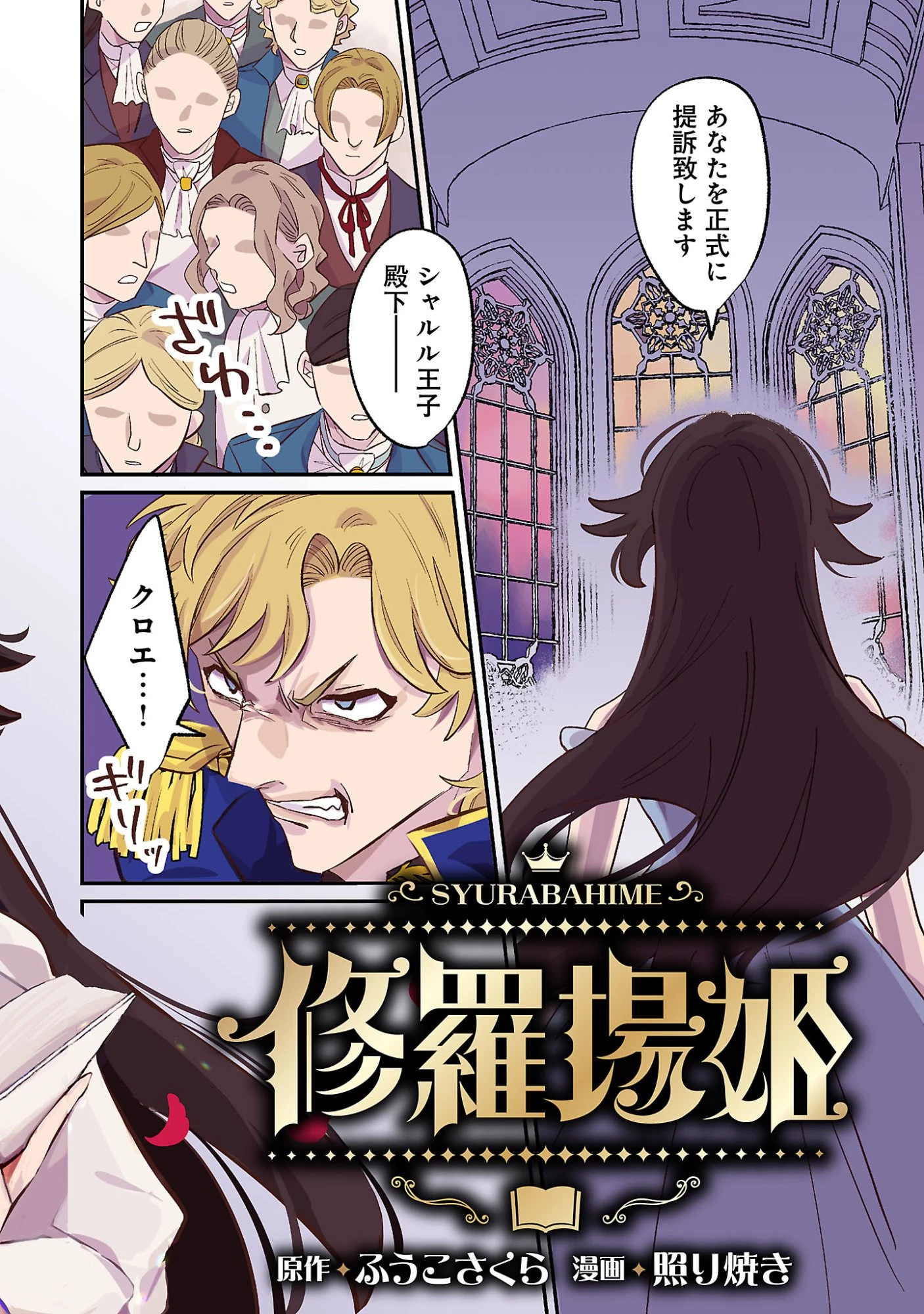 修羅場姫 第1話 - 4