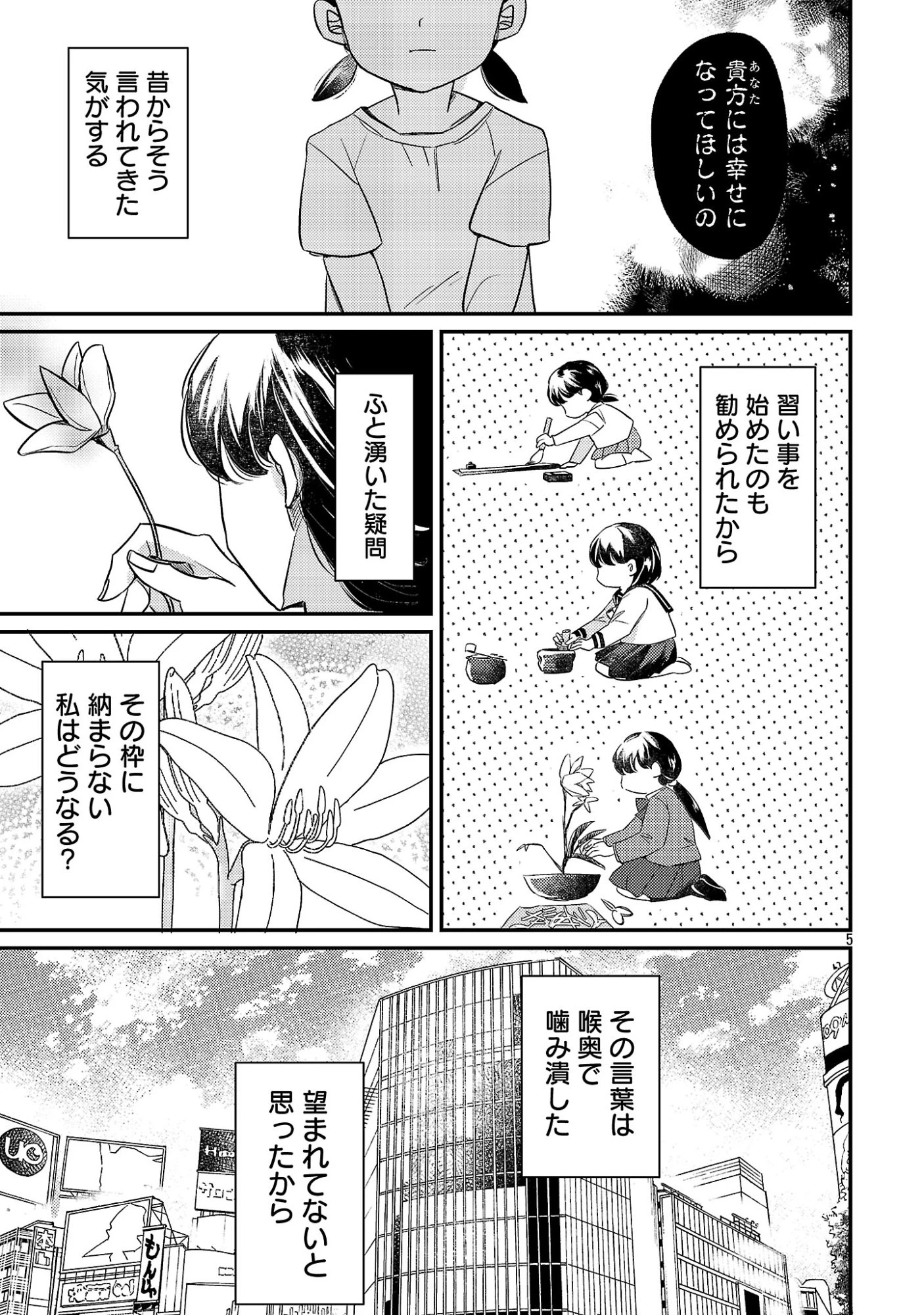 修羅場姫 第1話 - 7