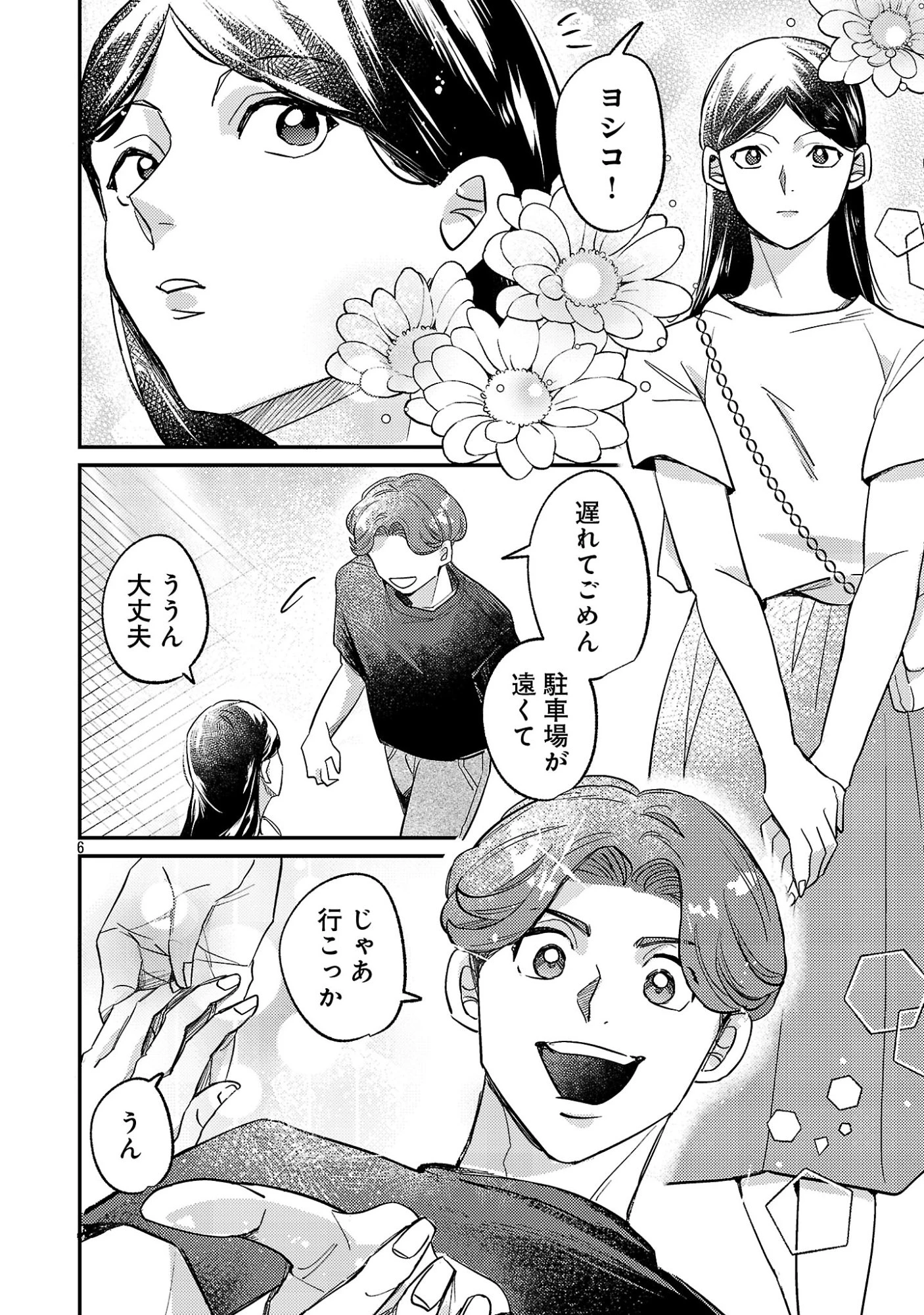 修羅場姫 第1話 - 8