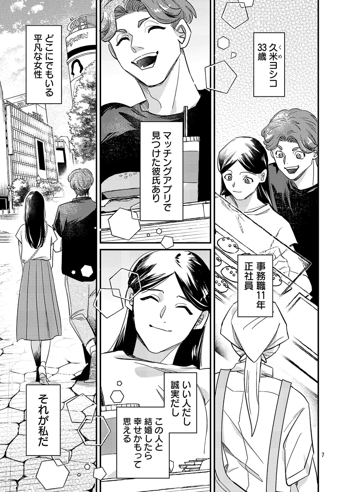 修羅場姫 第1話 - 9