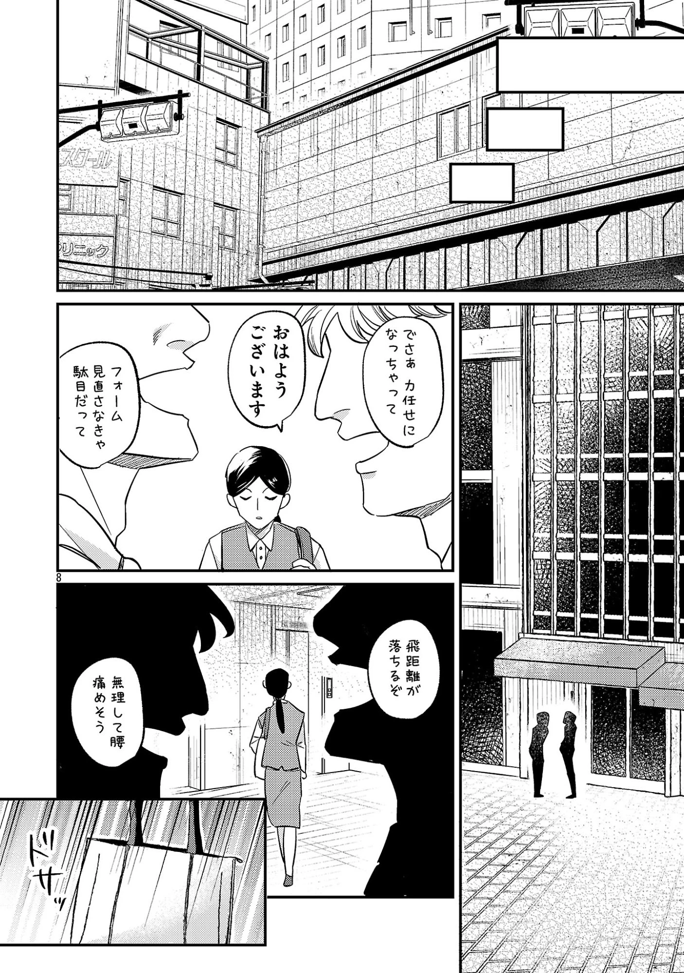 修羅場姫 第1話 - 10