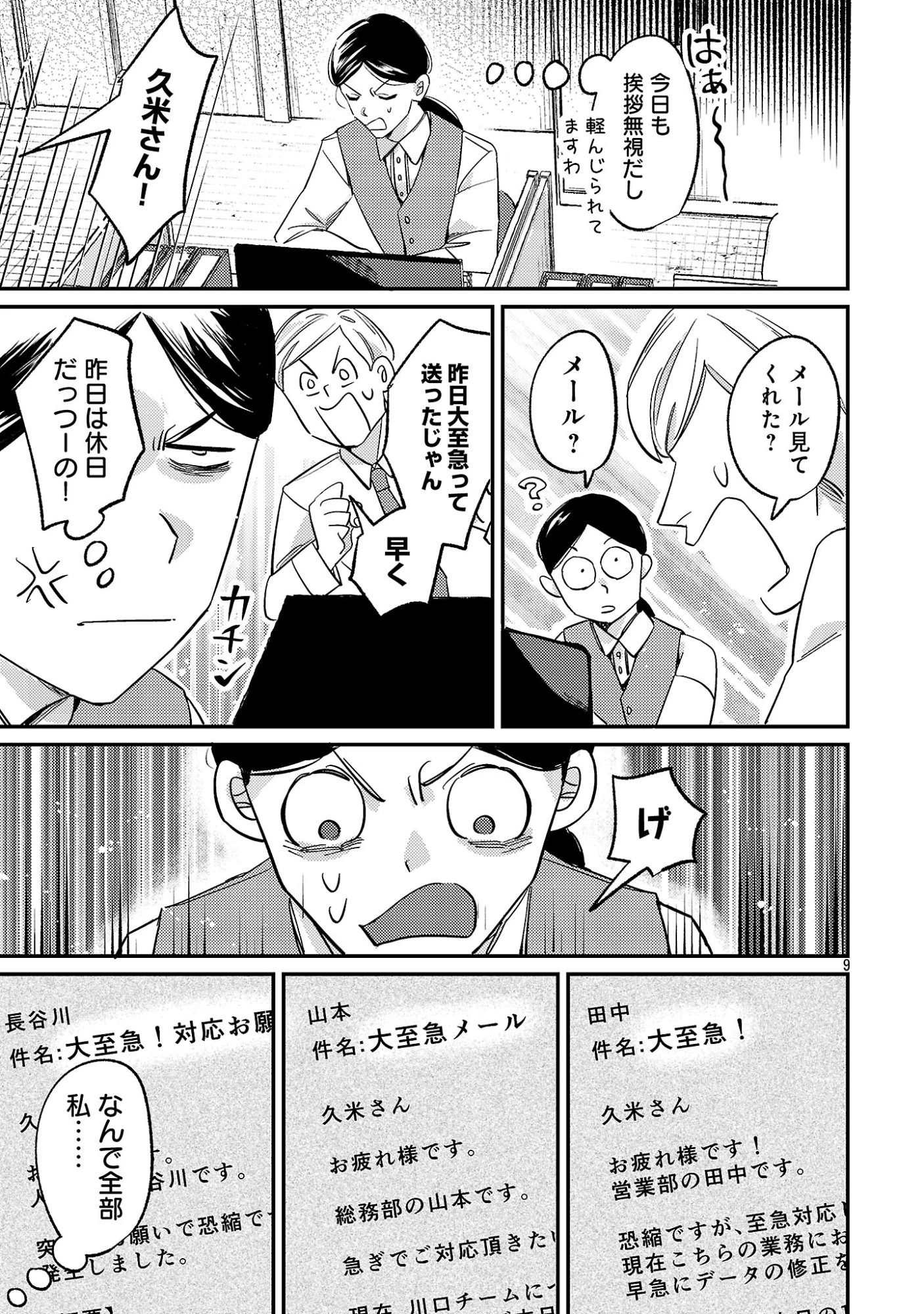 修羅場姫 第1話 - 11