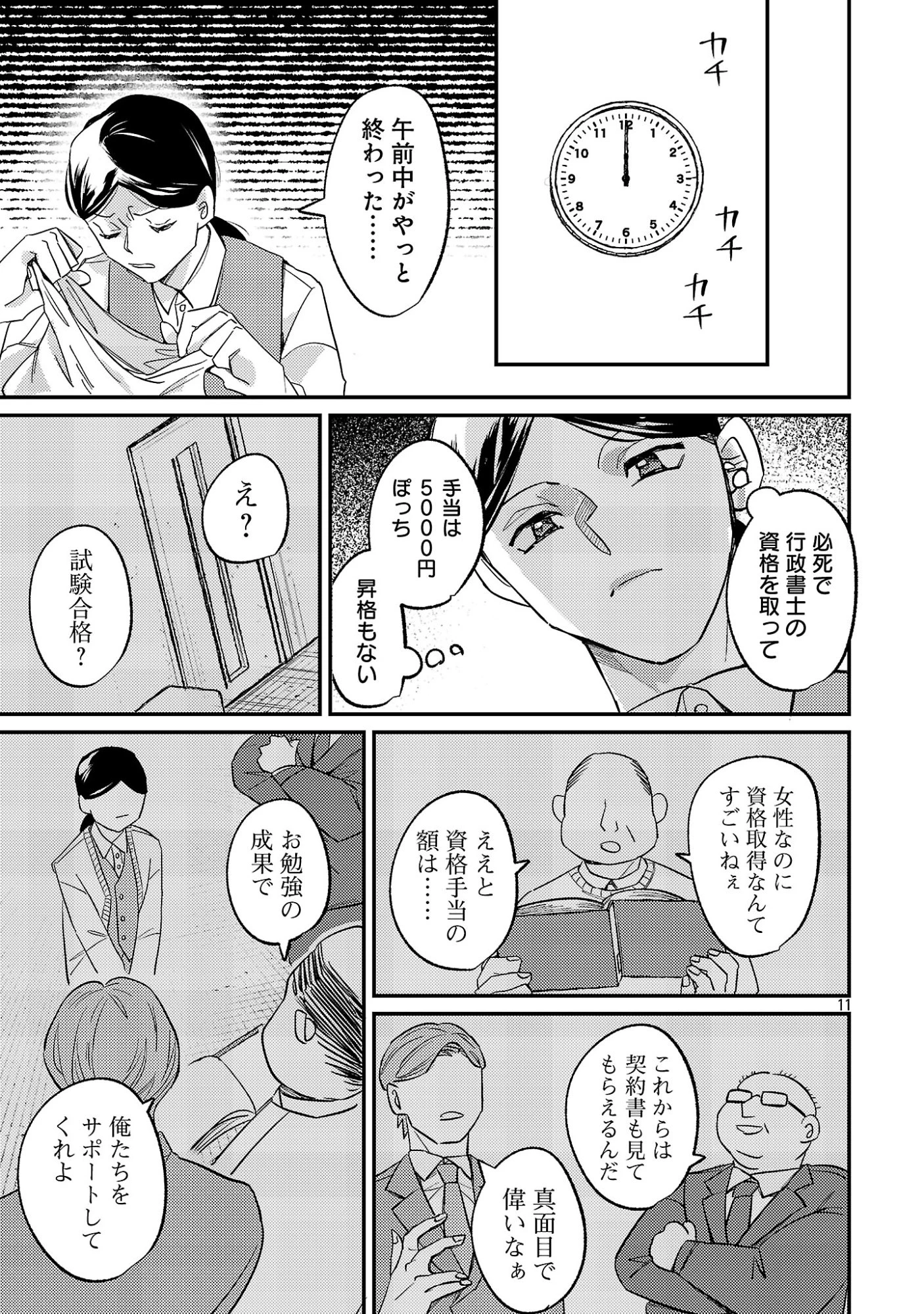 修羅場姫 第1話 - 13