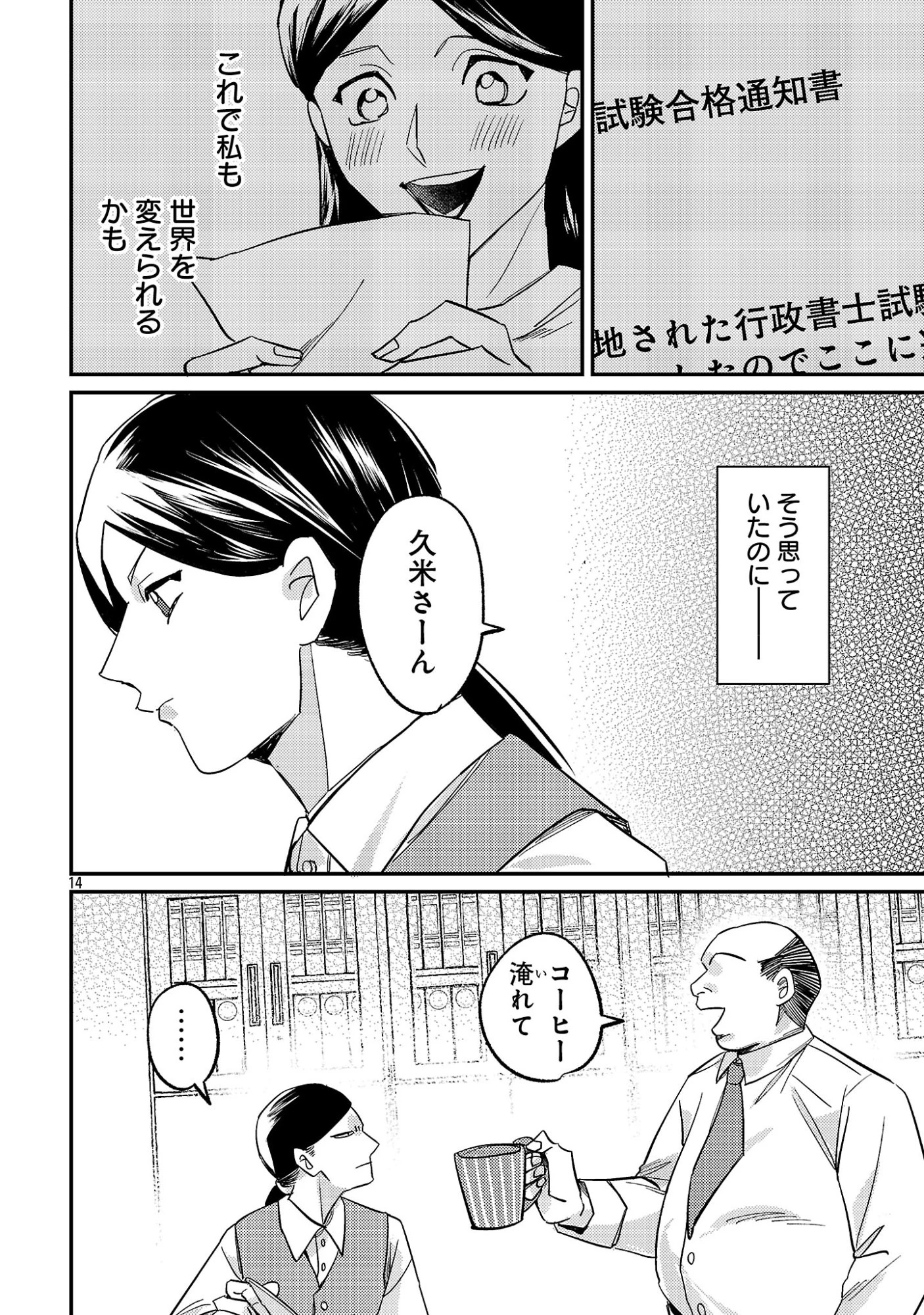 修羅場姫 第1話 - 16