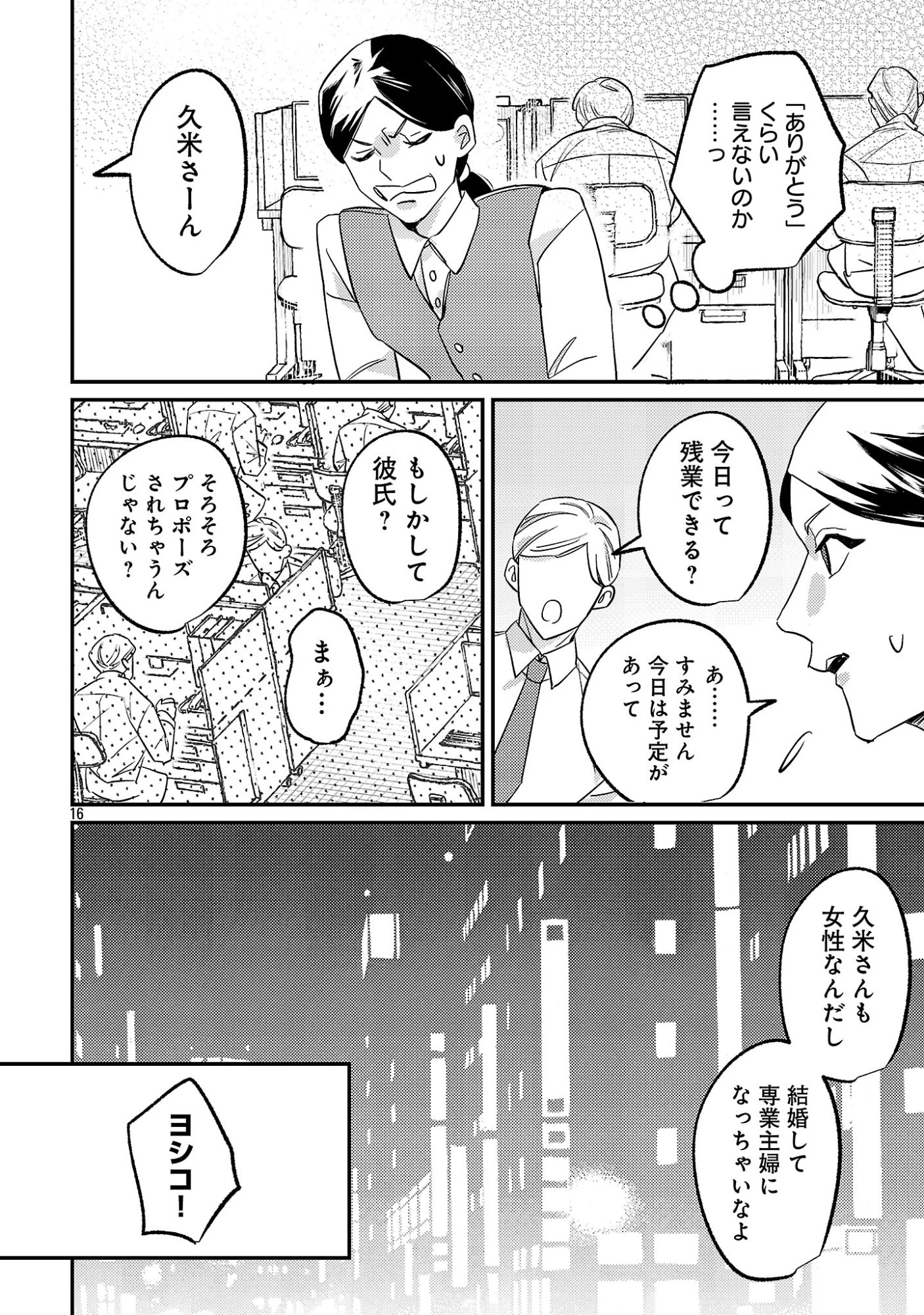 修羅場姫 第1話 - 18