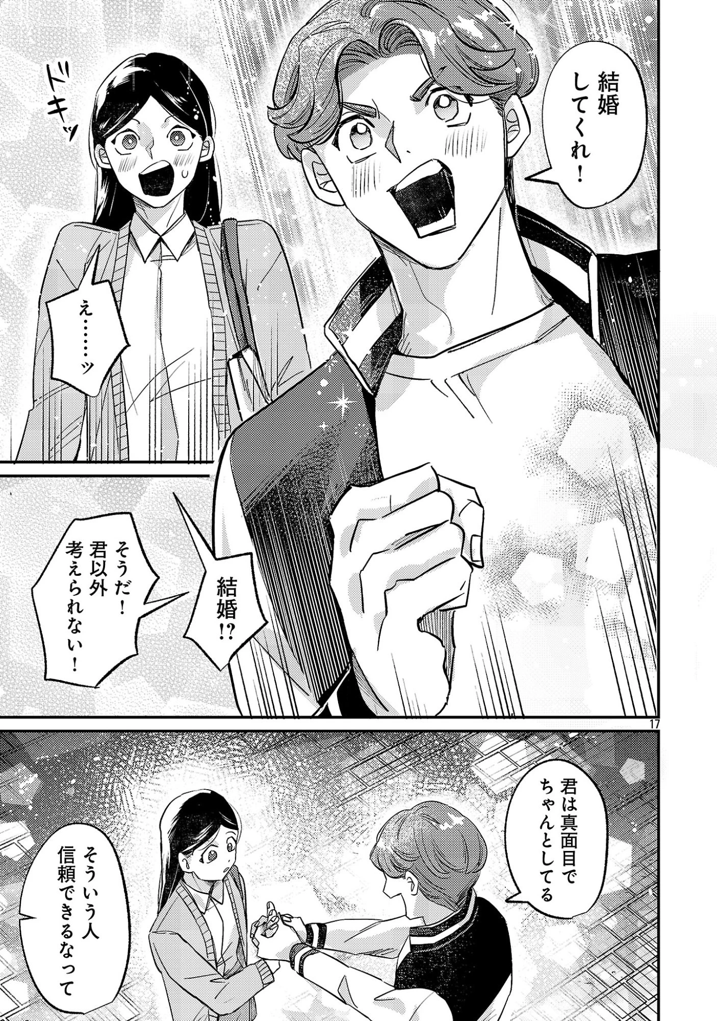 修羅場姫 第1話 - 19