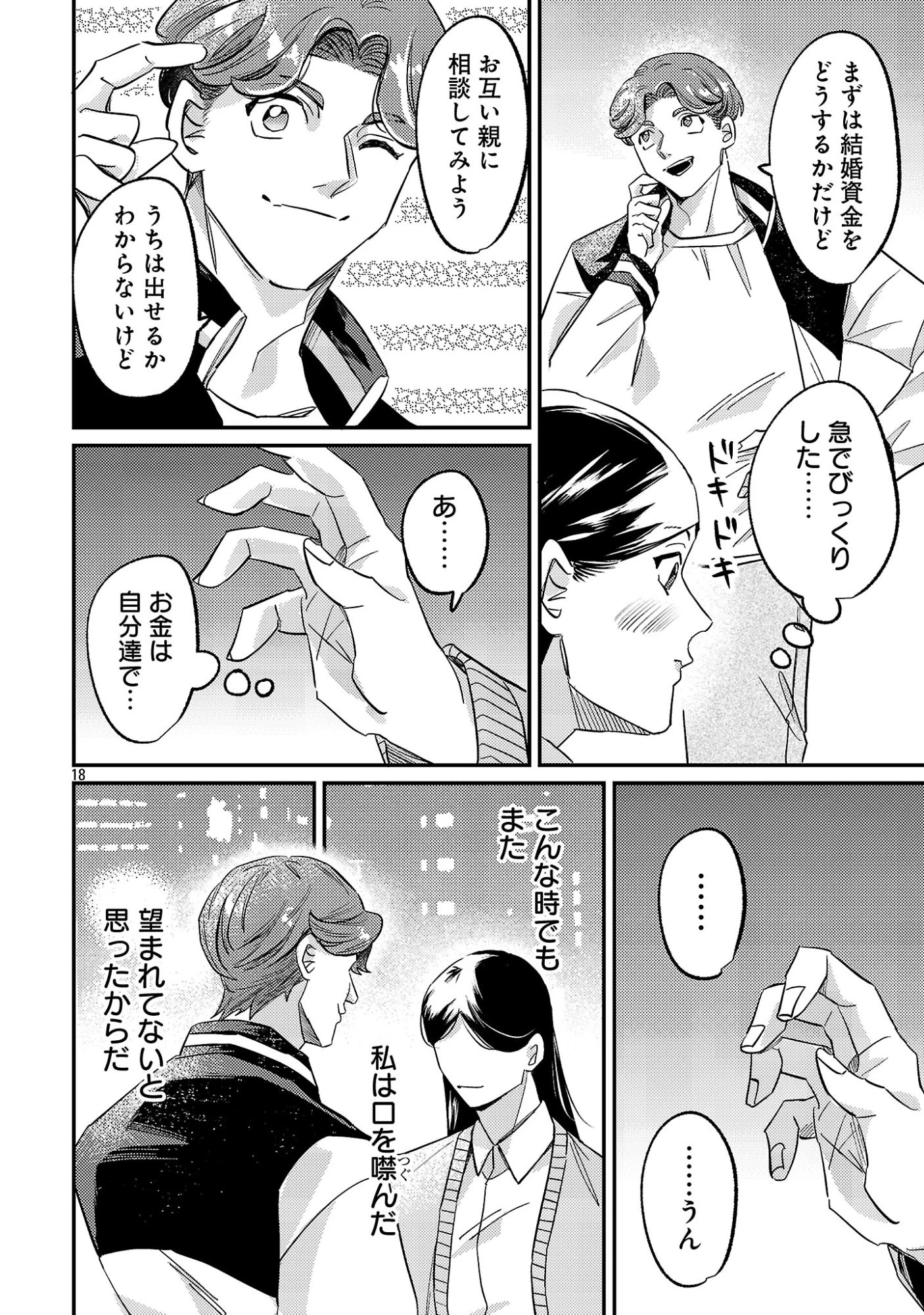 修羅場姫 第1話 - 20