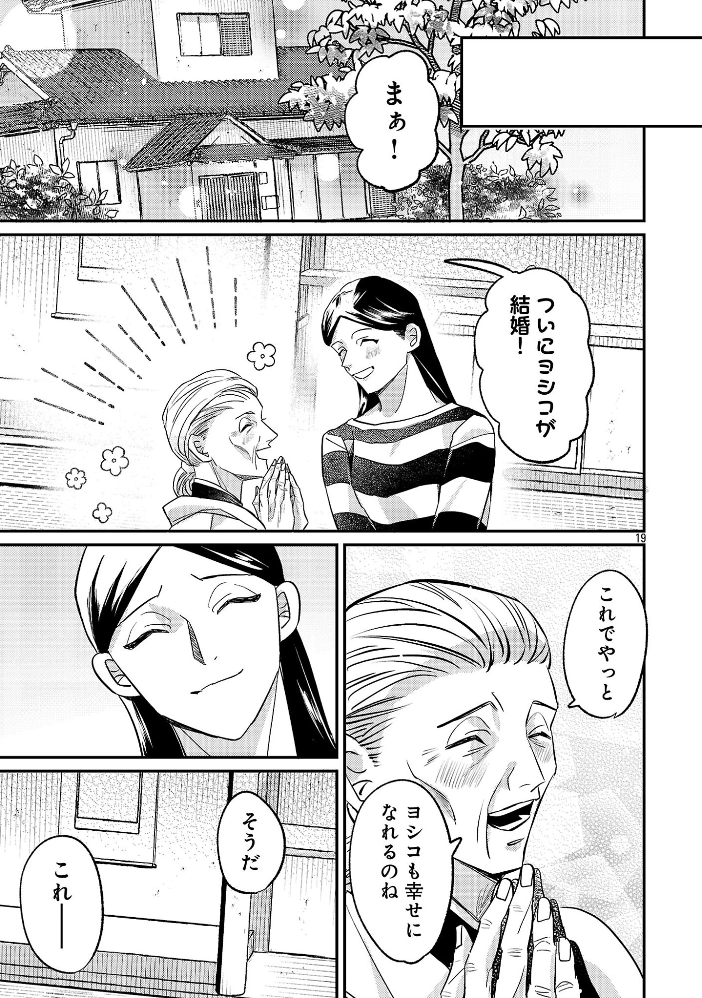 修羅場姫 第1話 - 21