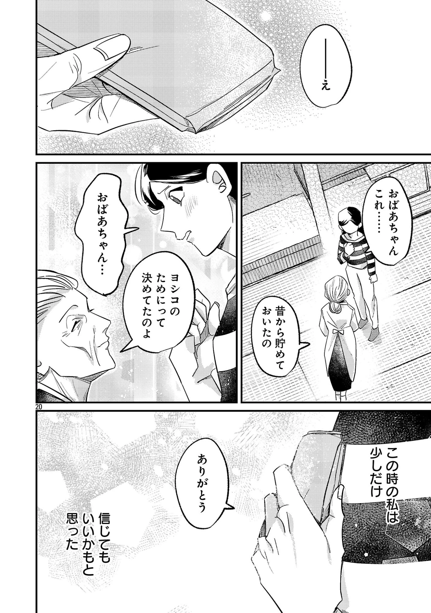 修羅場姫 第1話 - 22