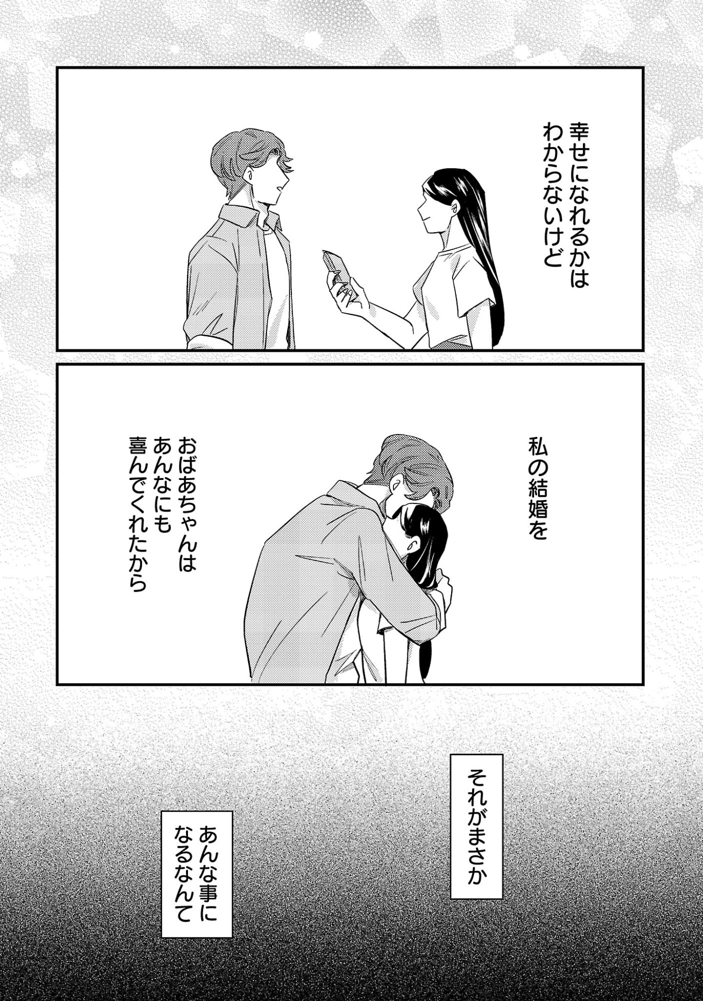 修羅場姫 第1話 - 23