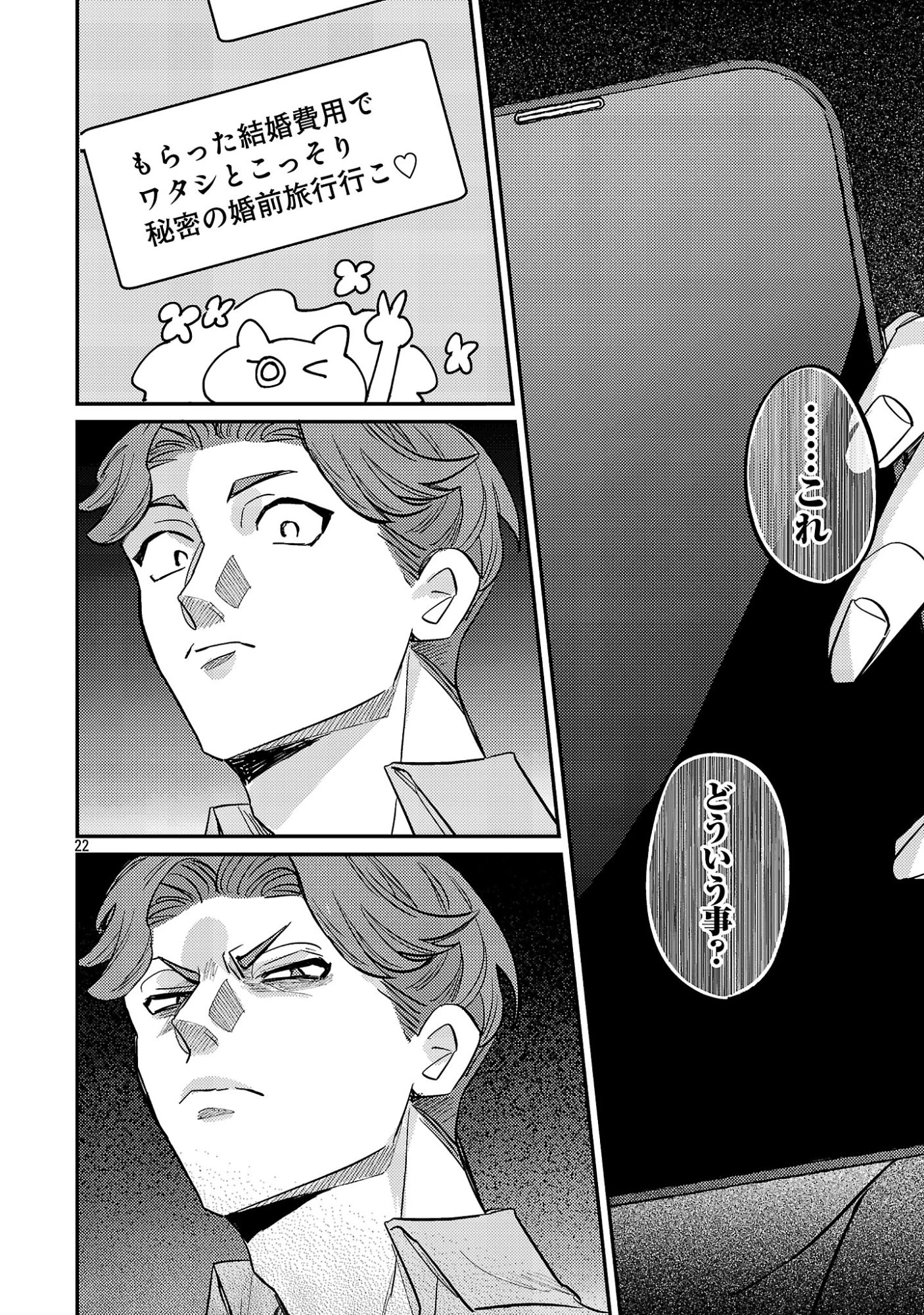 修羅場姫 第1話 - 24