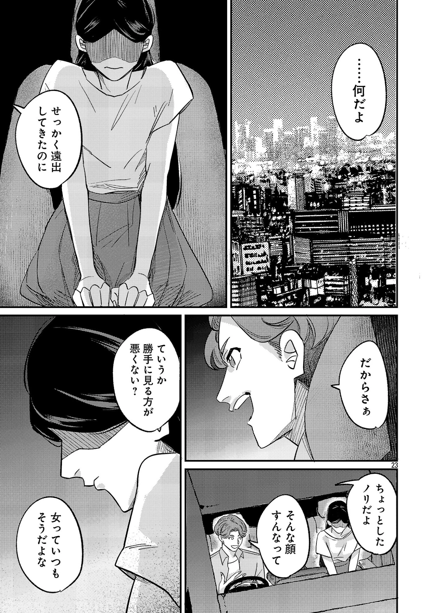 修羅場姫 第1話 - 25