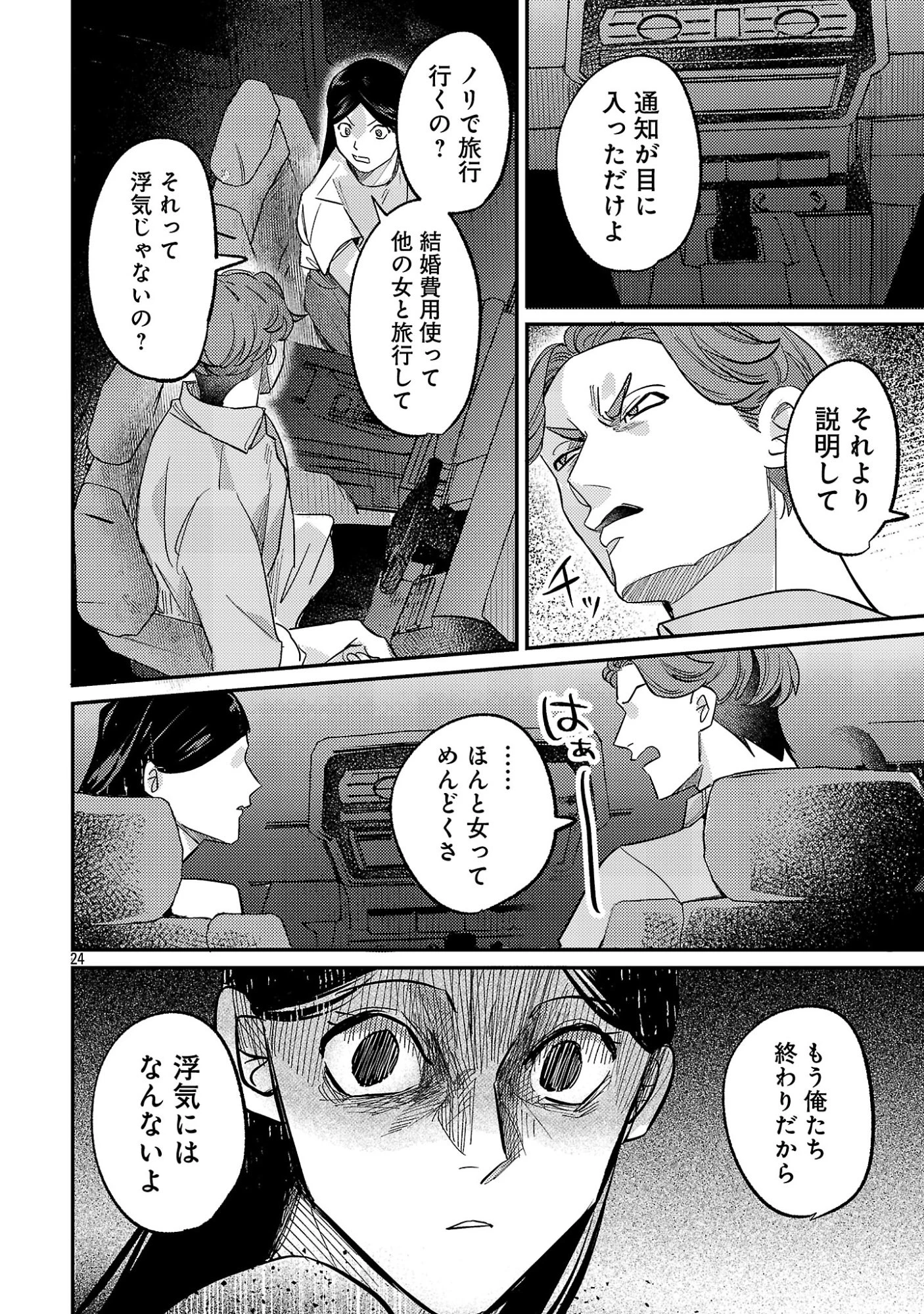 修羅場姫 第1話 - 26