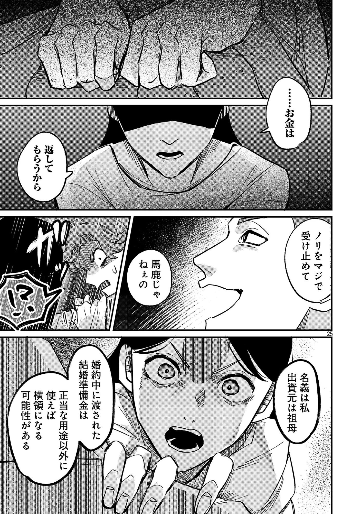 修羅場姫 第1話 - 27