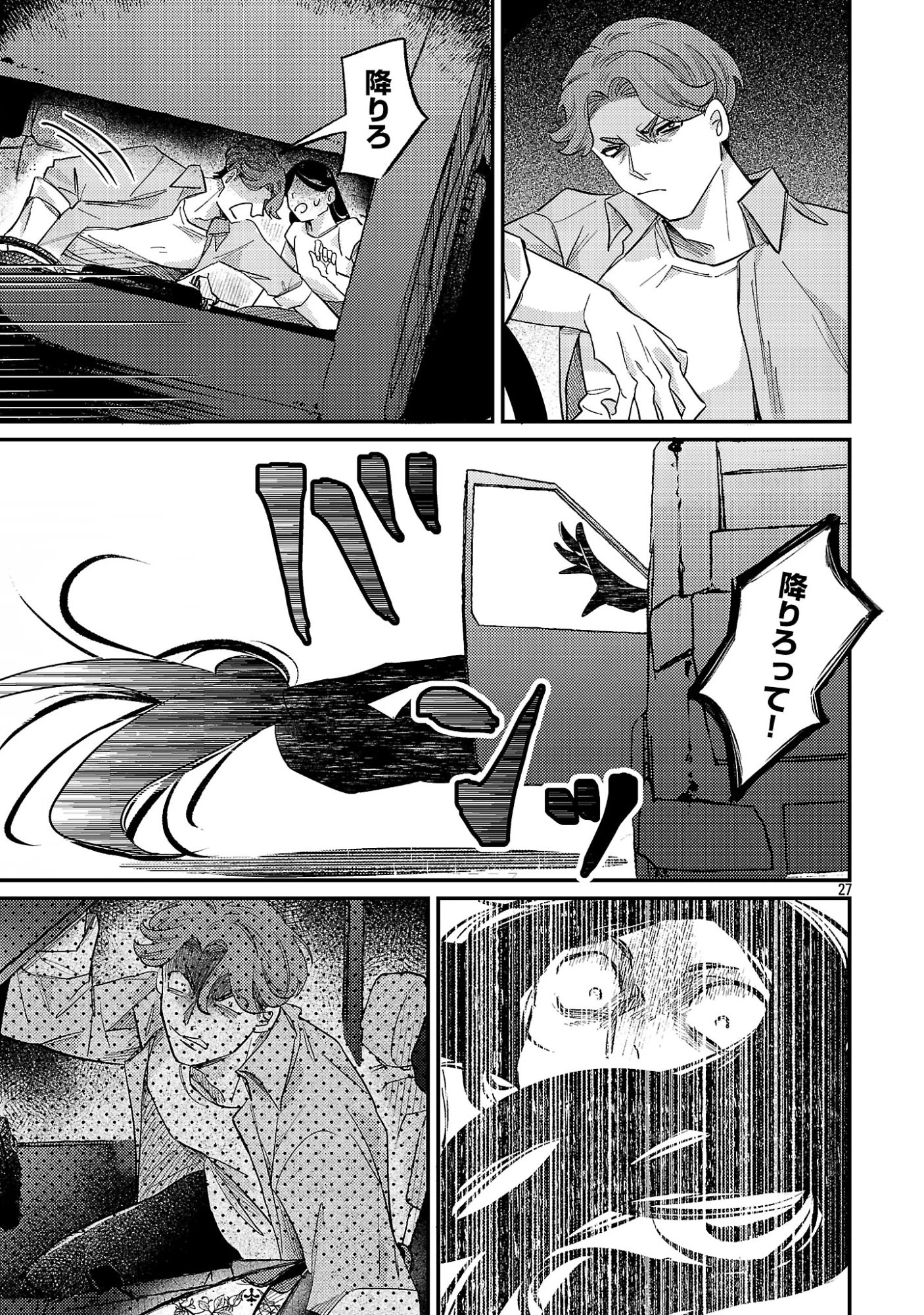 修羅場姫 第1話 - 29