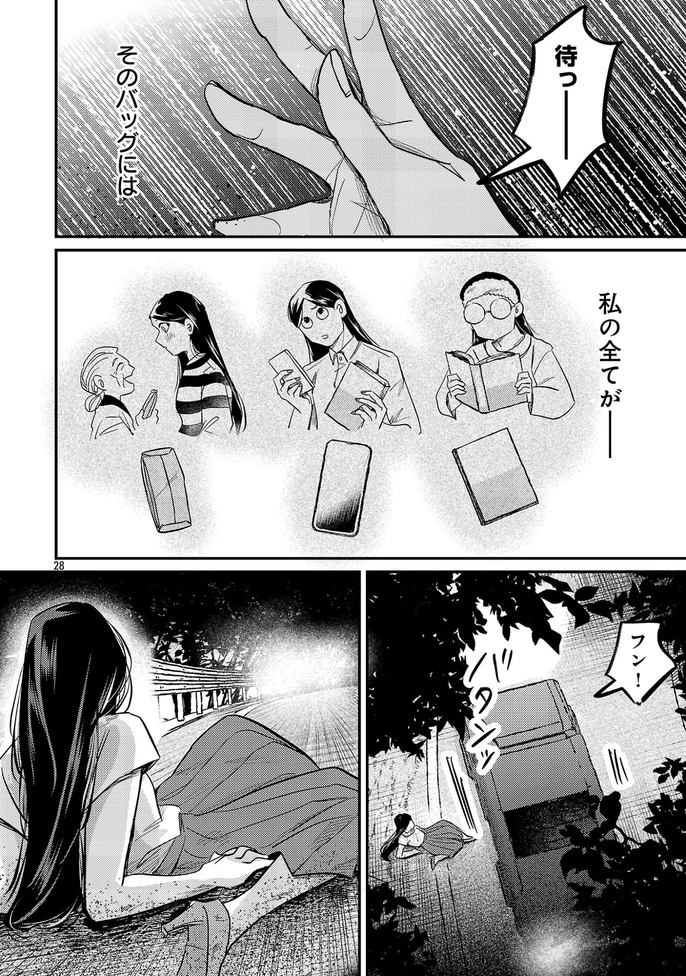 修羅場姫 第1話 - 30