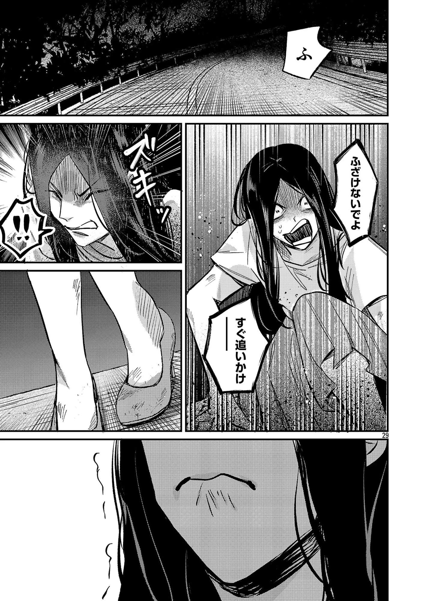 修羅場姫 第1話 - 31