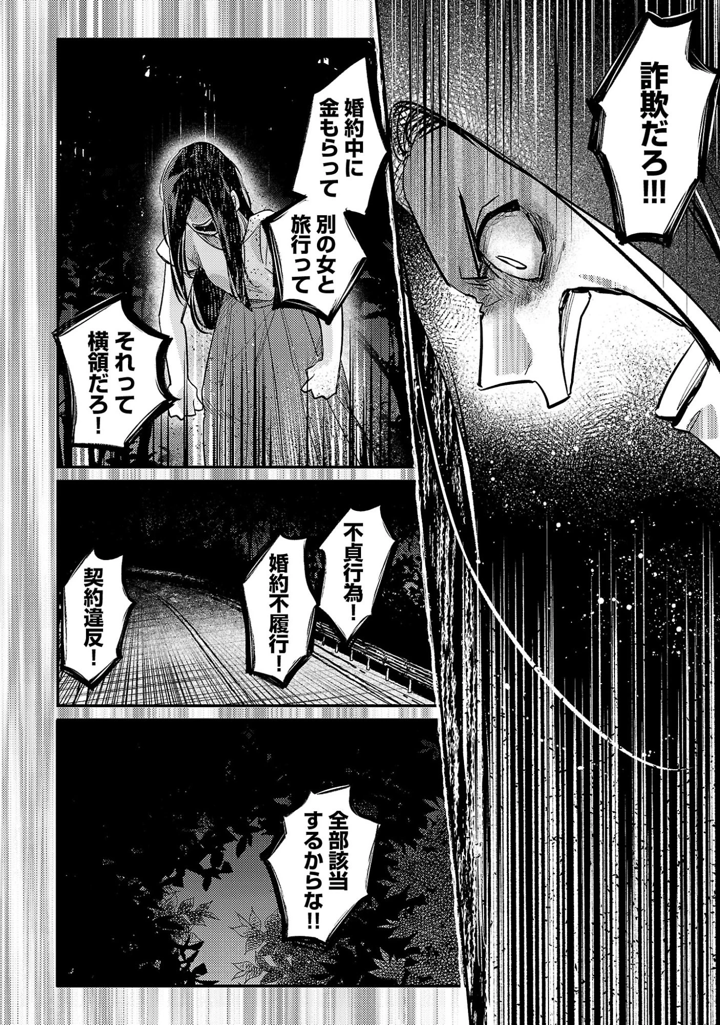 修羅場姫 第1話 - 32