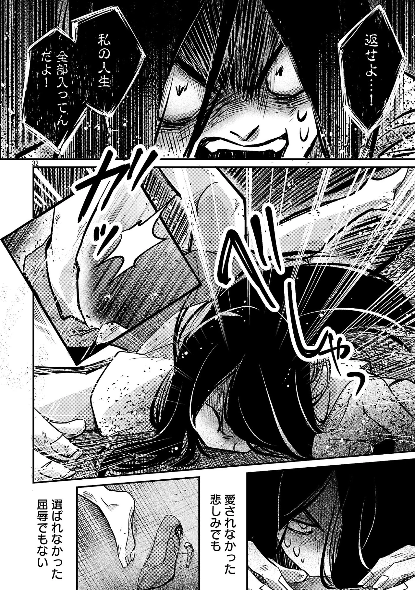 修羅場姫 第1話 - 34