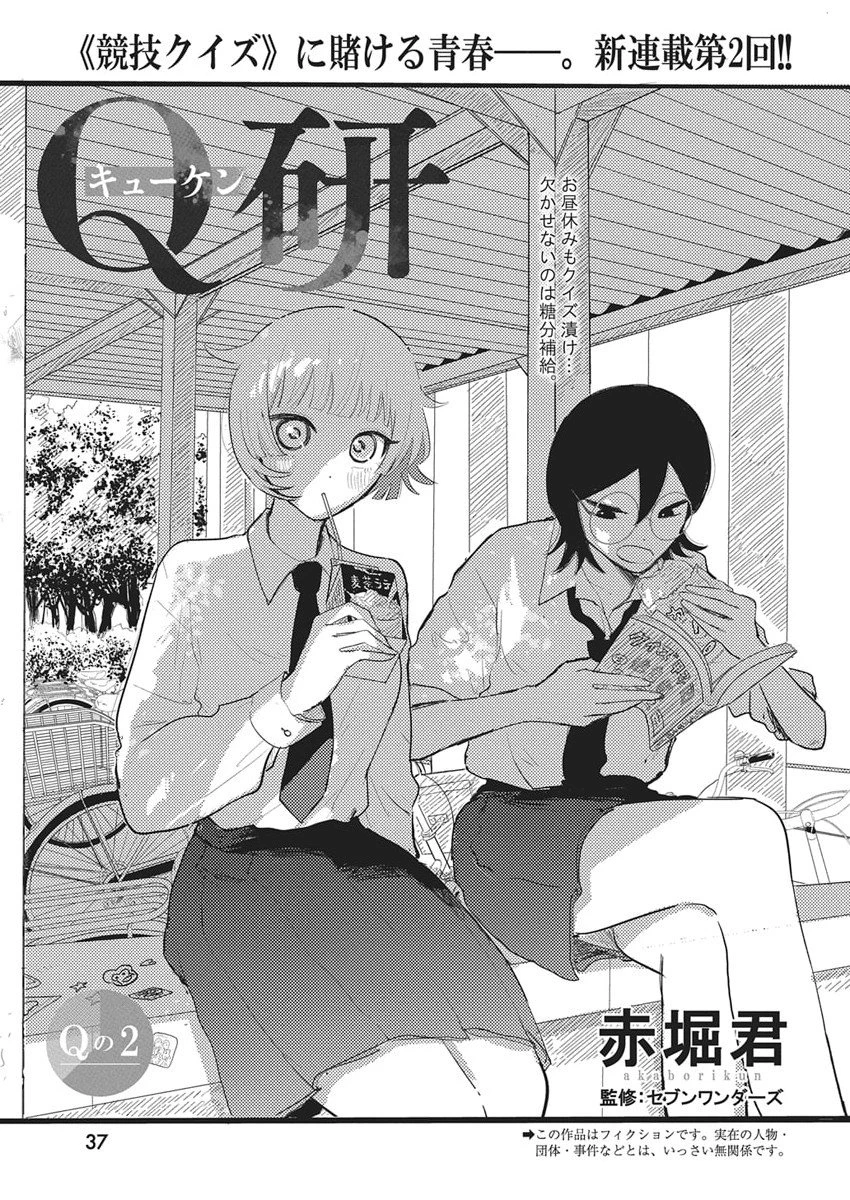 Q研 第2話 - 1