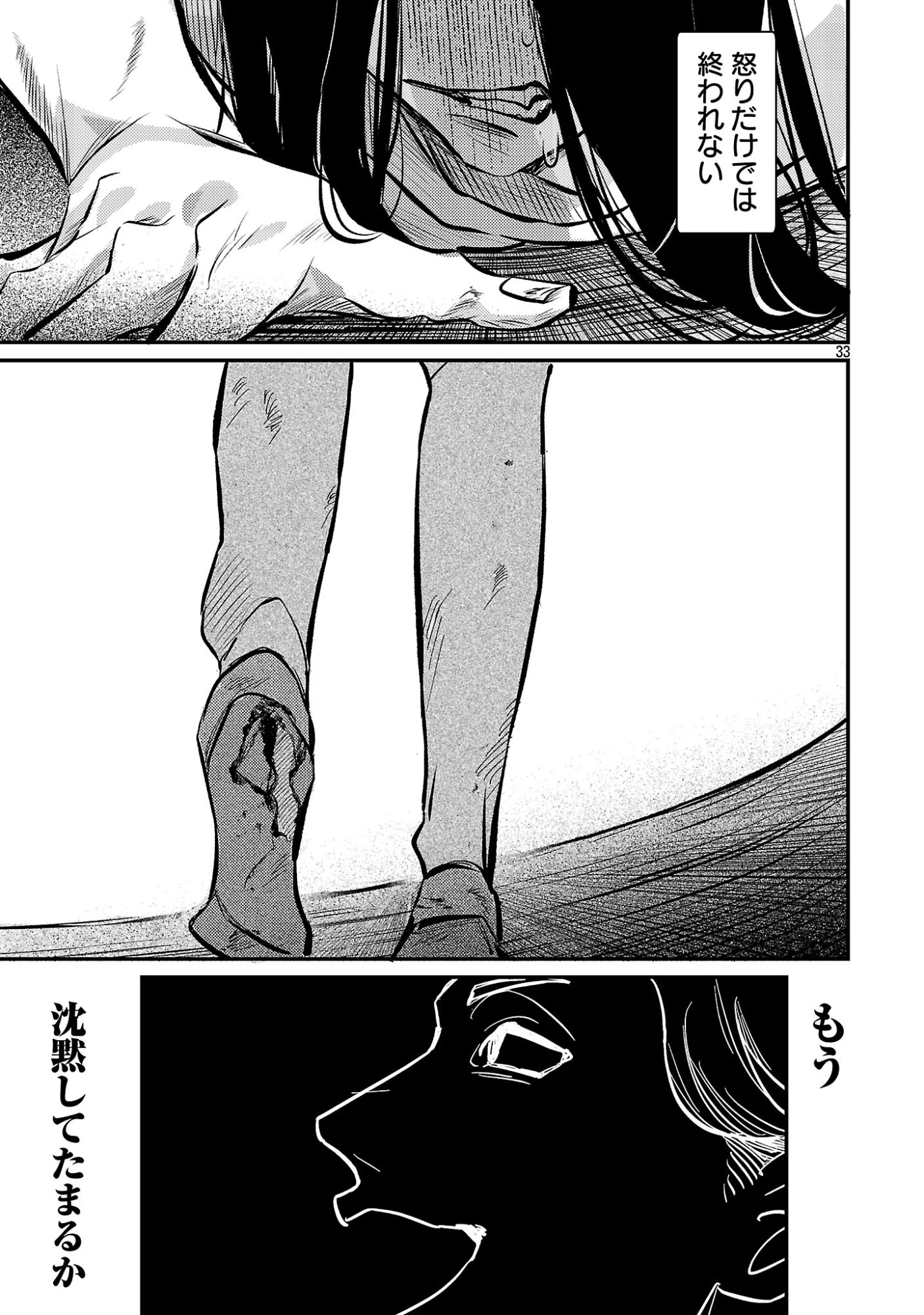 修羅場姫 第1話 - 35