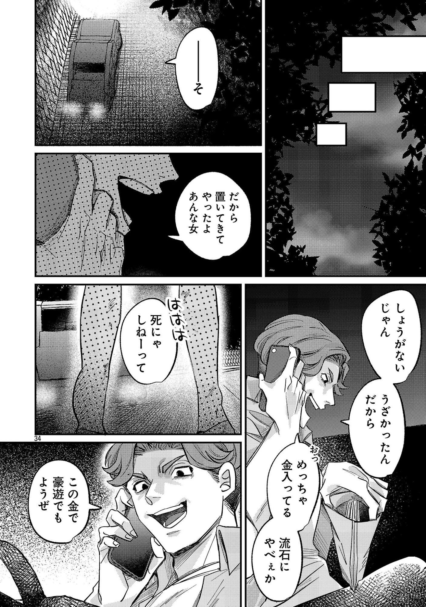 修羅場姫 第1話 - 36