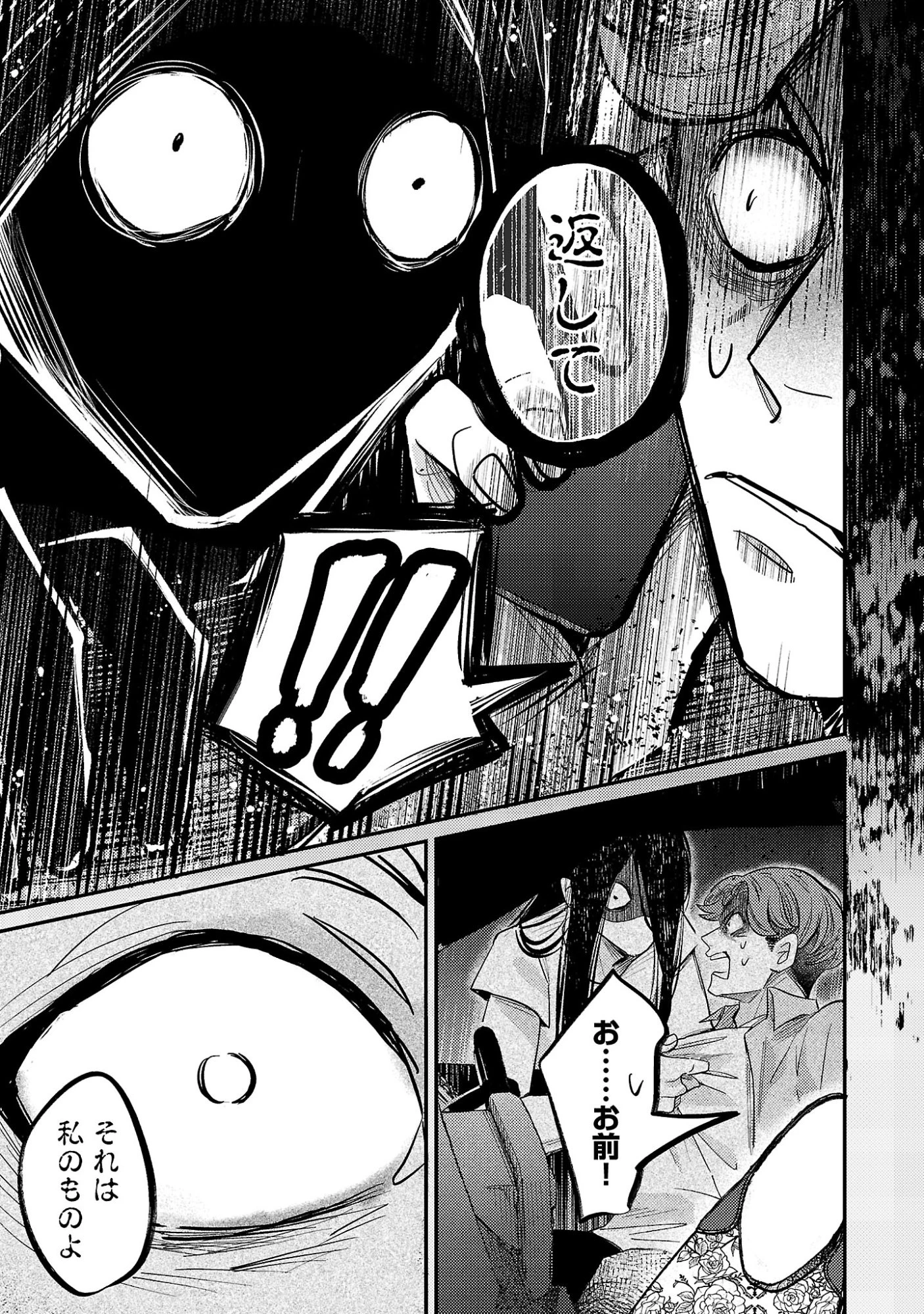 修羅場姫 第1話 - 37