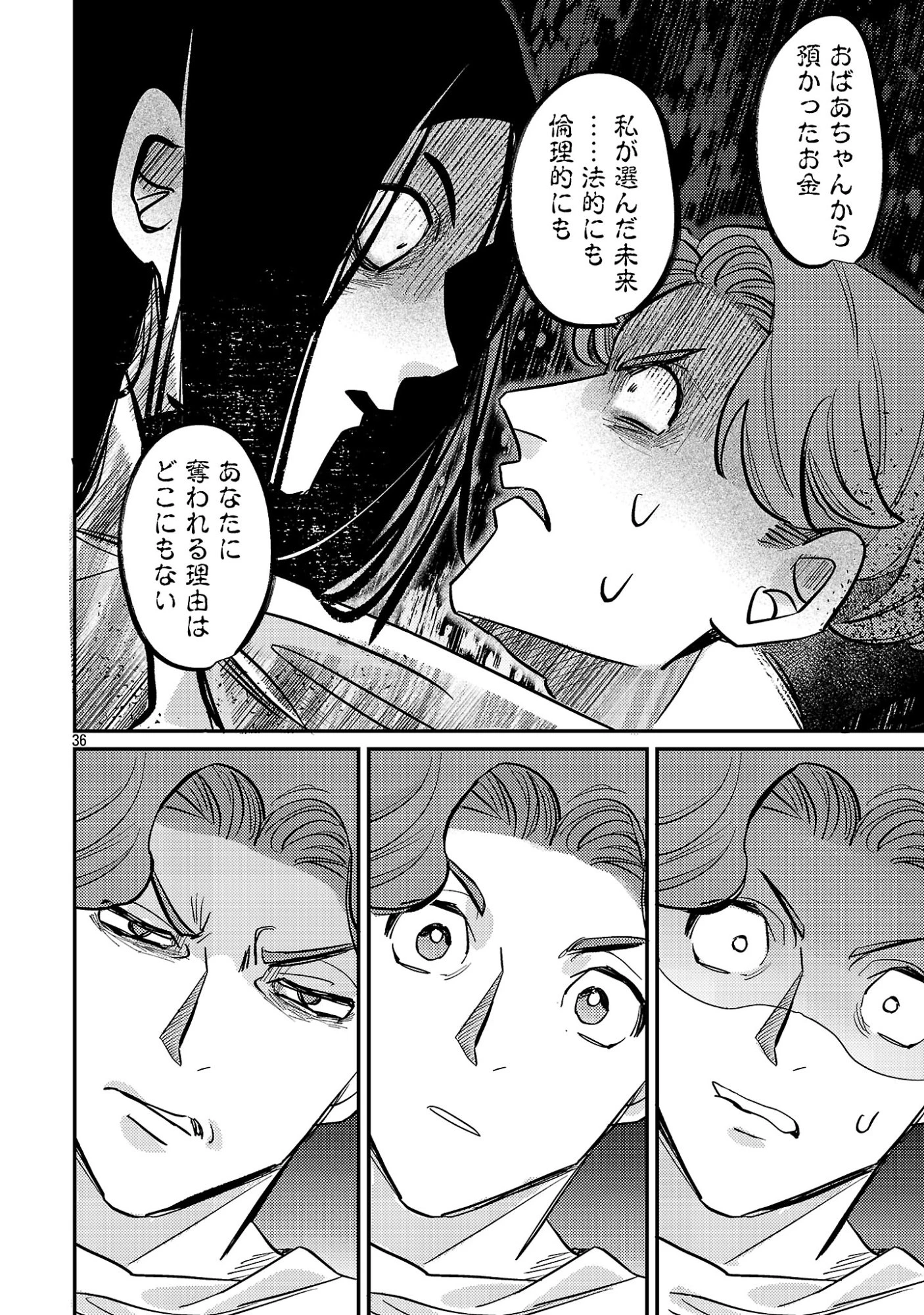 修羅場姫 第1話 - 38