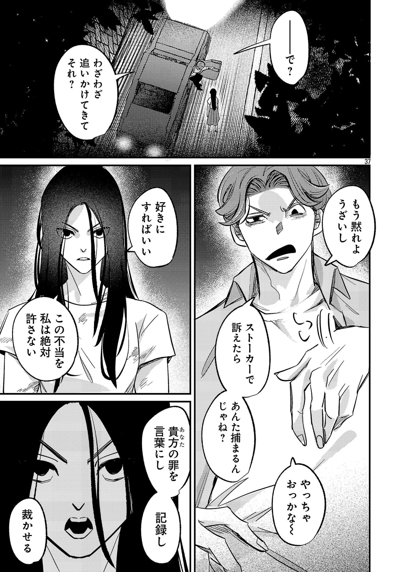 修羅場姫 第1話 - 39