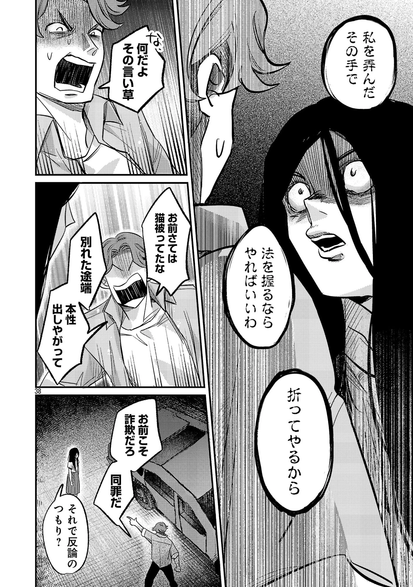 修羅場姫 第1話 - 40