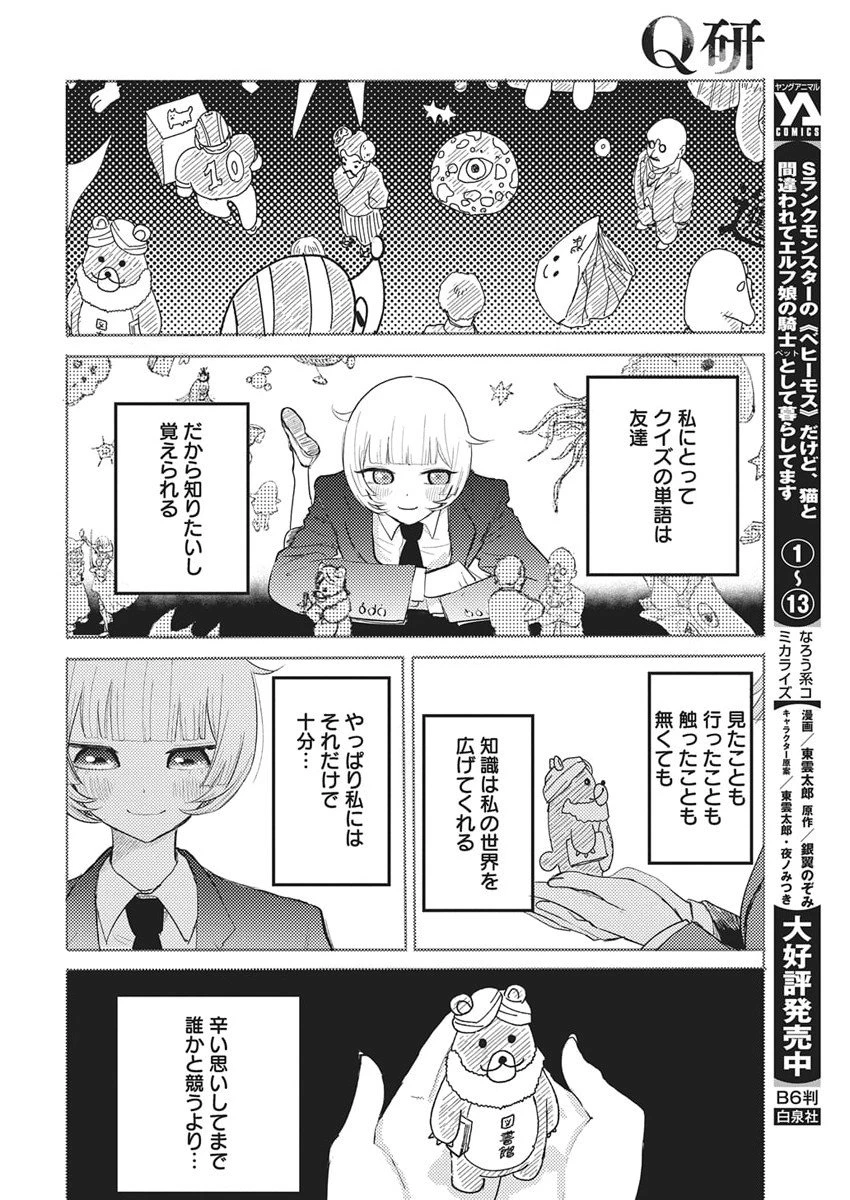 Q研 第2話 - 8