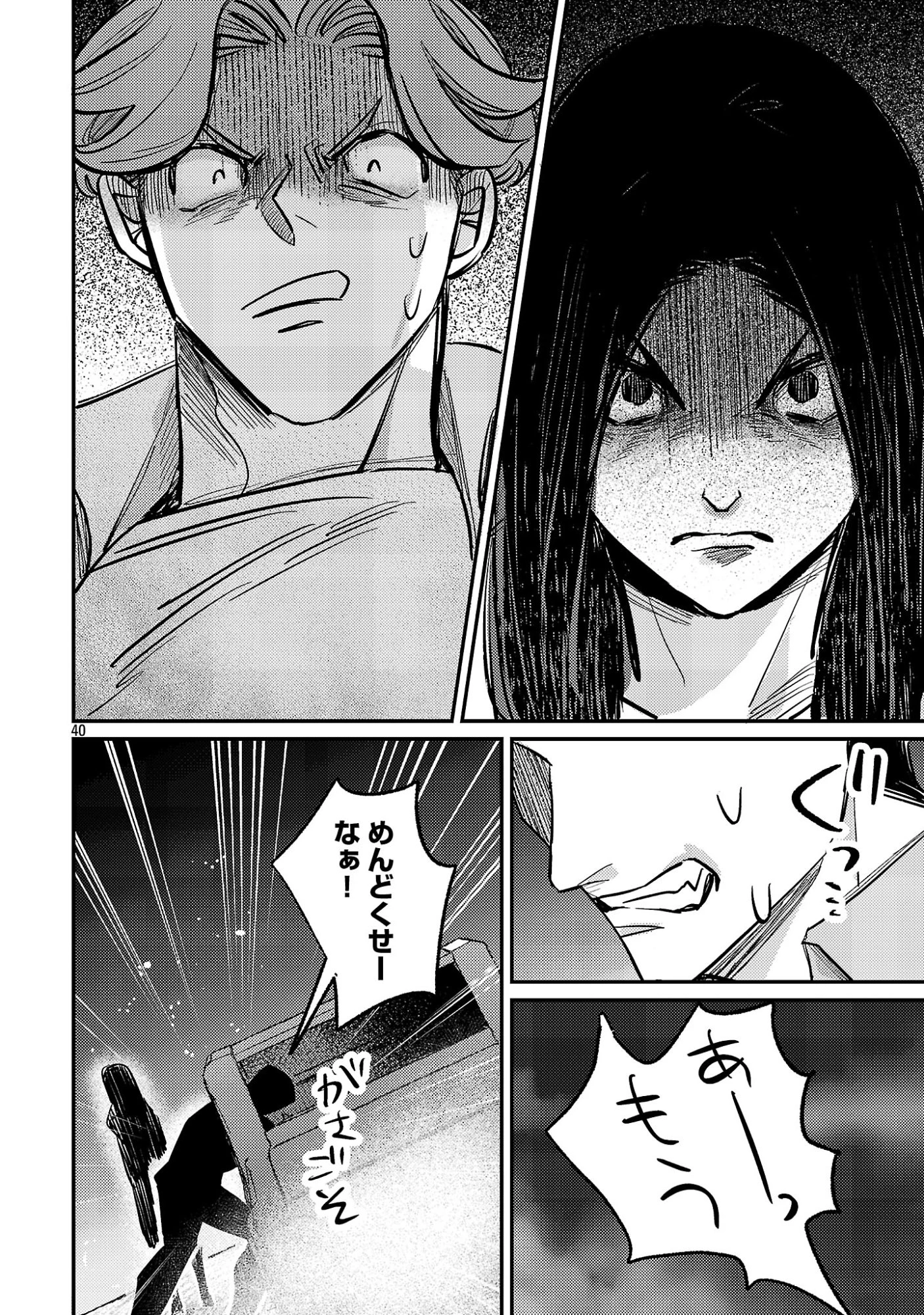 修羅場姫 第1話 - 42