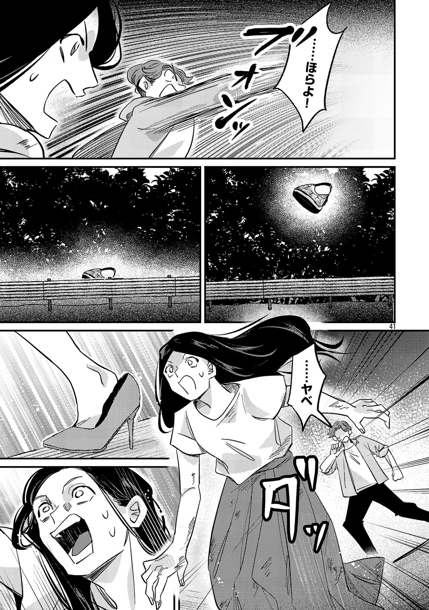 修羅場姫 第1話 - 43