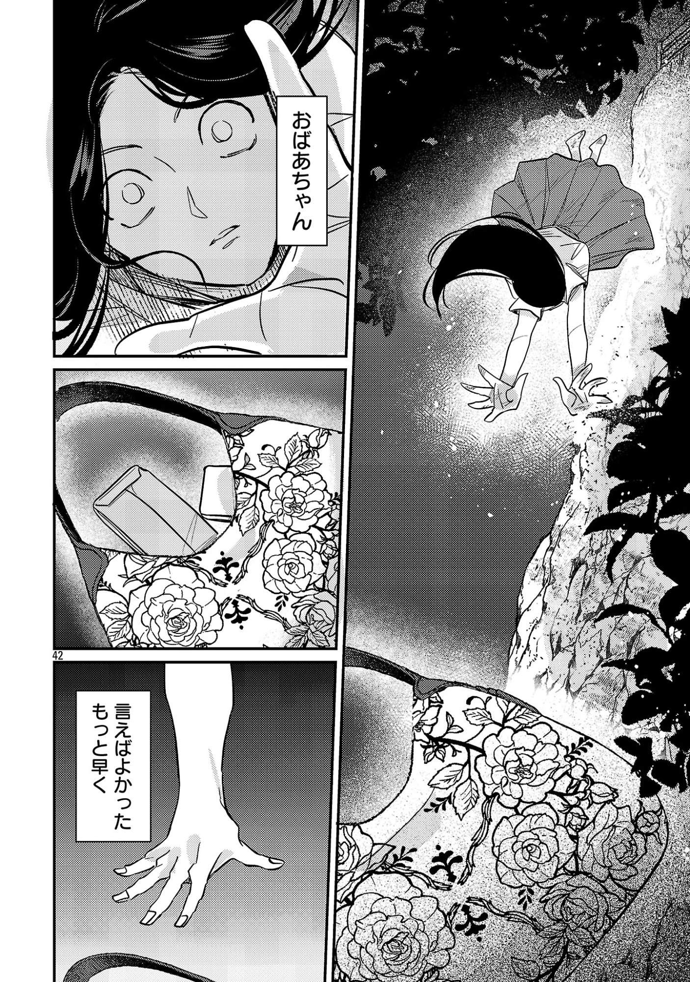 修羅場姫 第1話 - 44