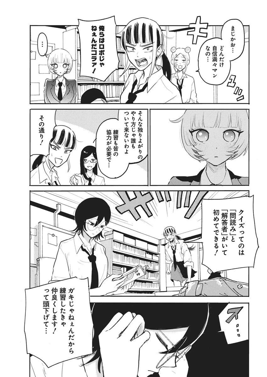 Q研 第2話 - 15