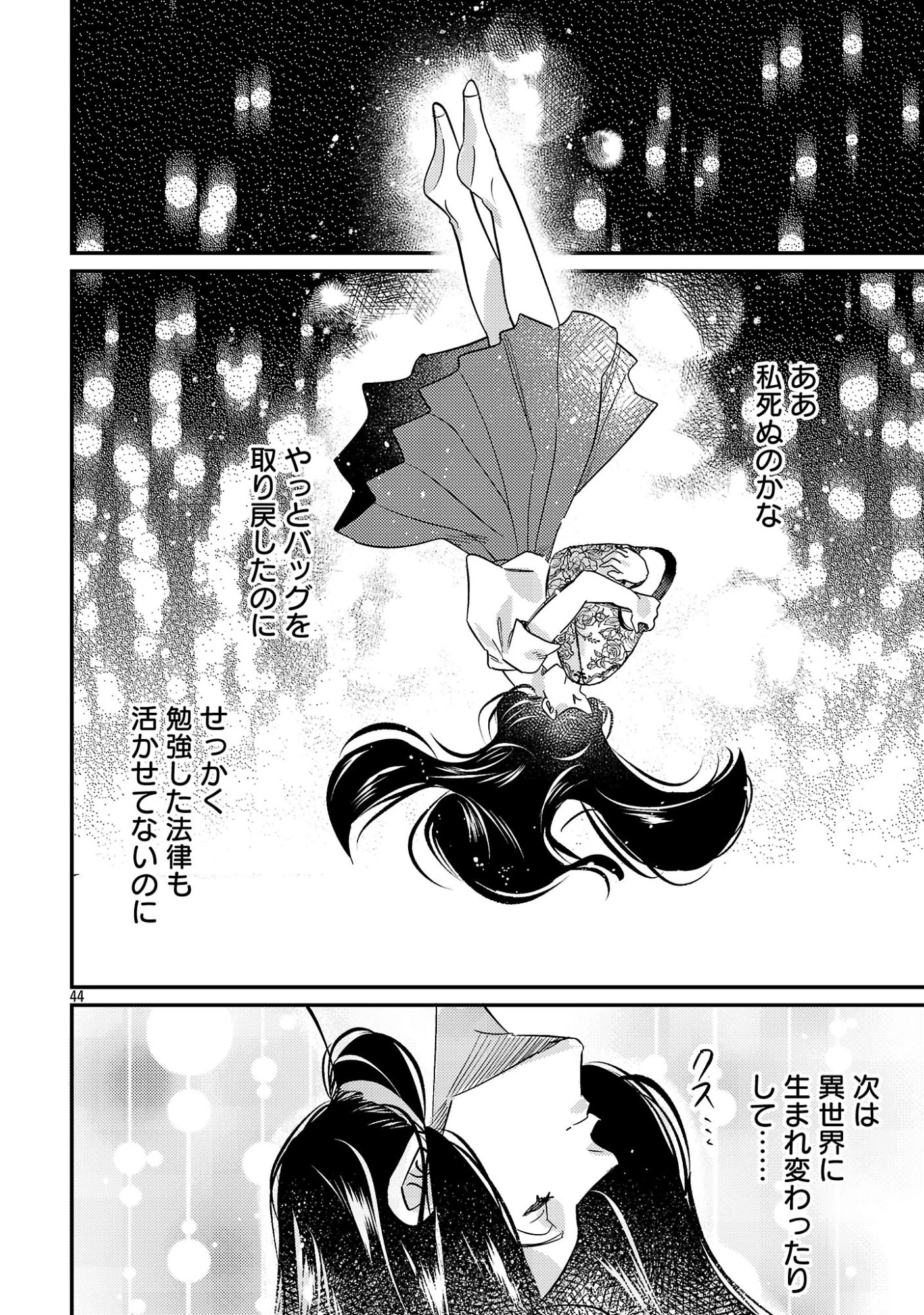 修羅場姫 第1話 - 46