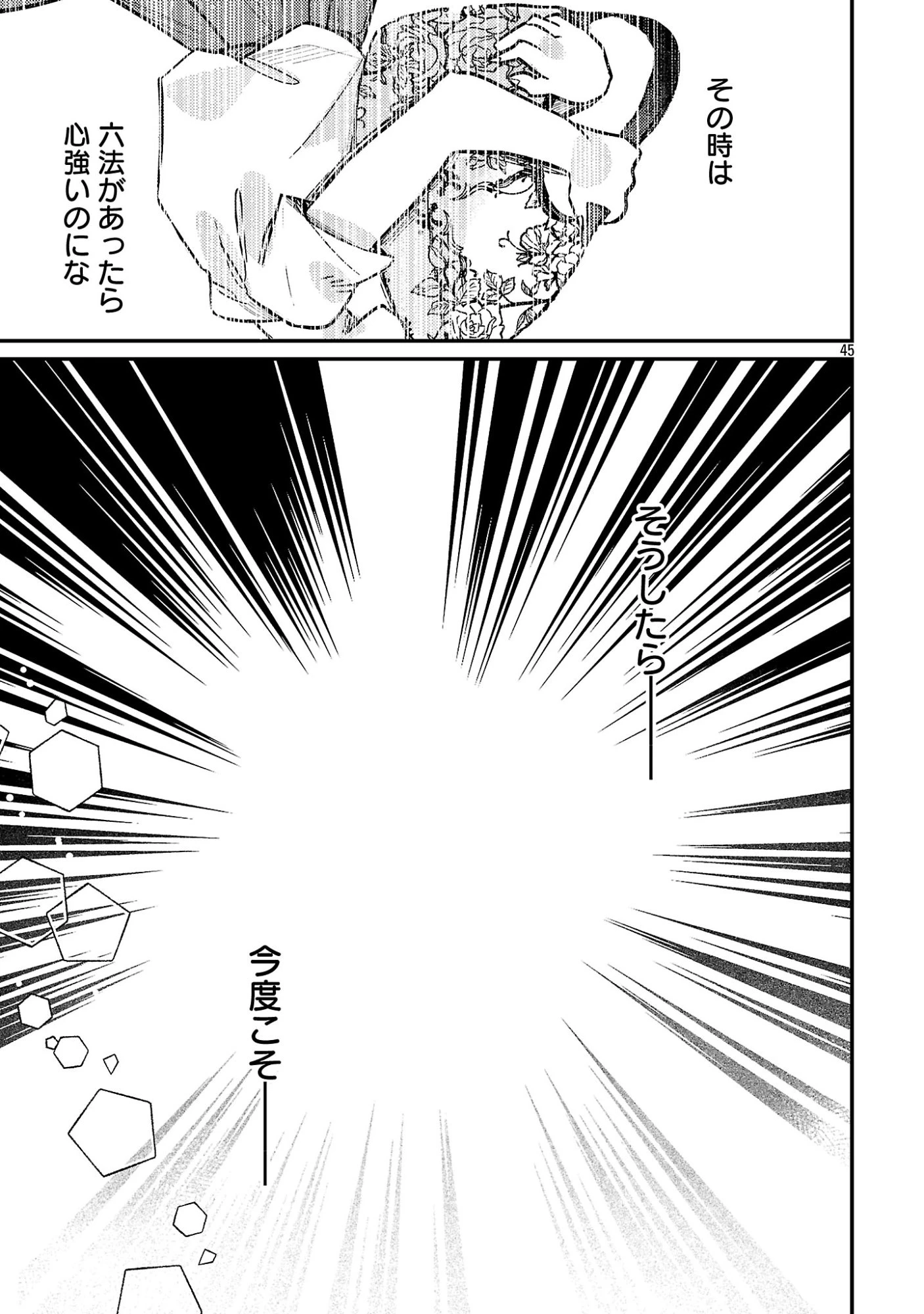 修羅場姫 第1話 - 47