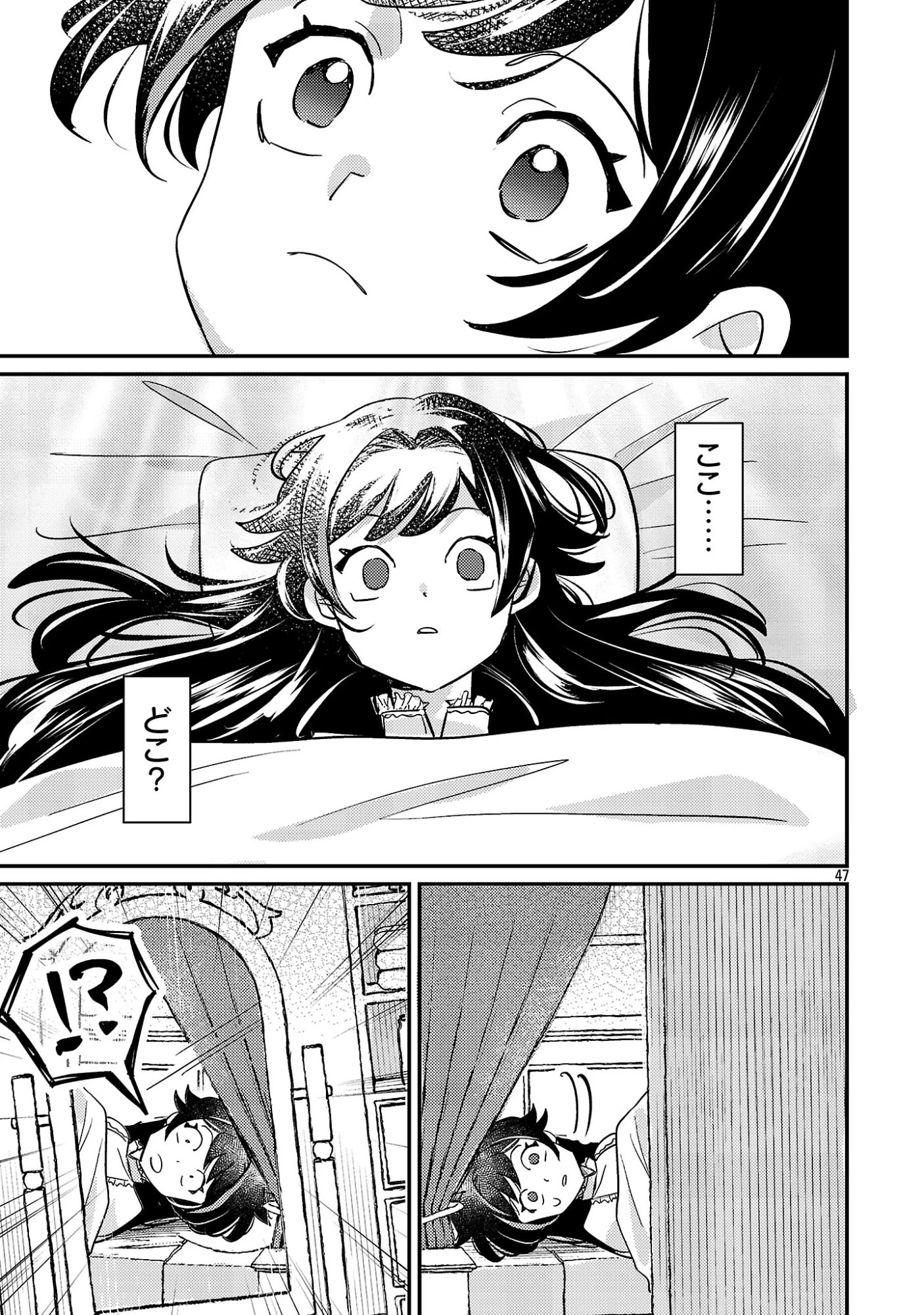 修羅場姫 第1話 - 49