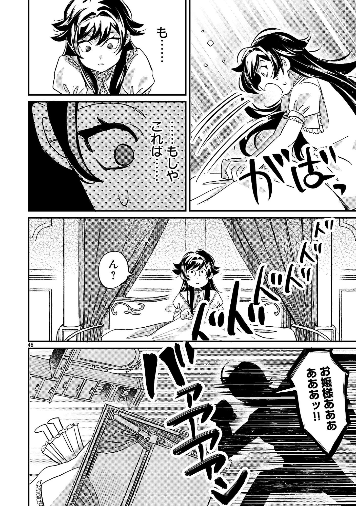 修羅場姫 第1話 - 50