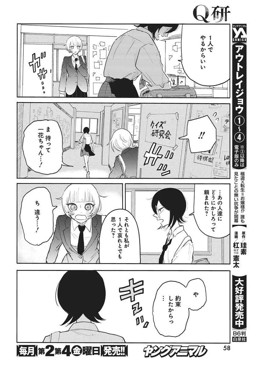 Q研 第2話 - 22