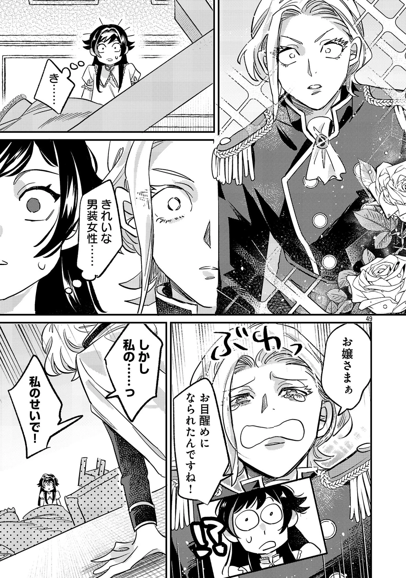 修羅場姫 第1話 - 51