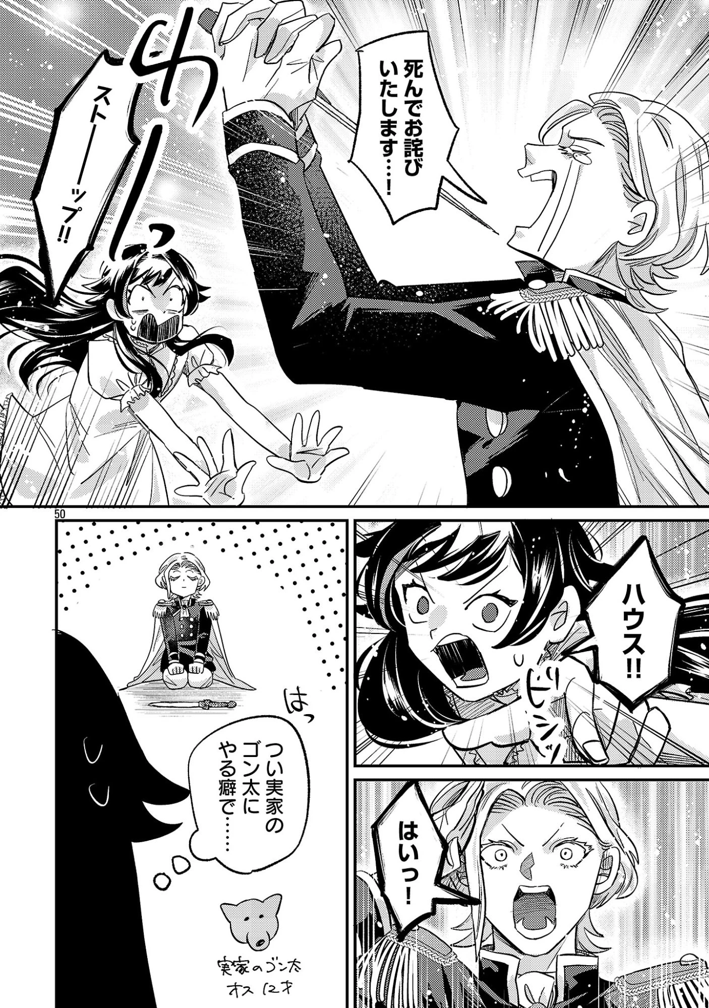 修羅場姫 第1話 - 52