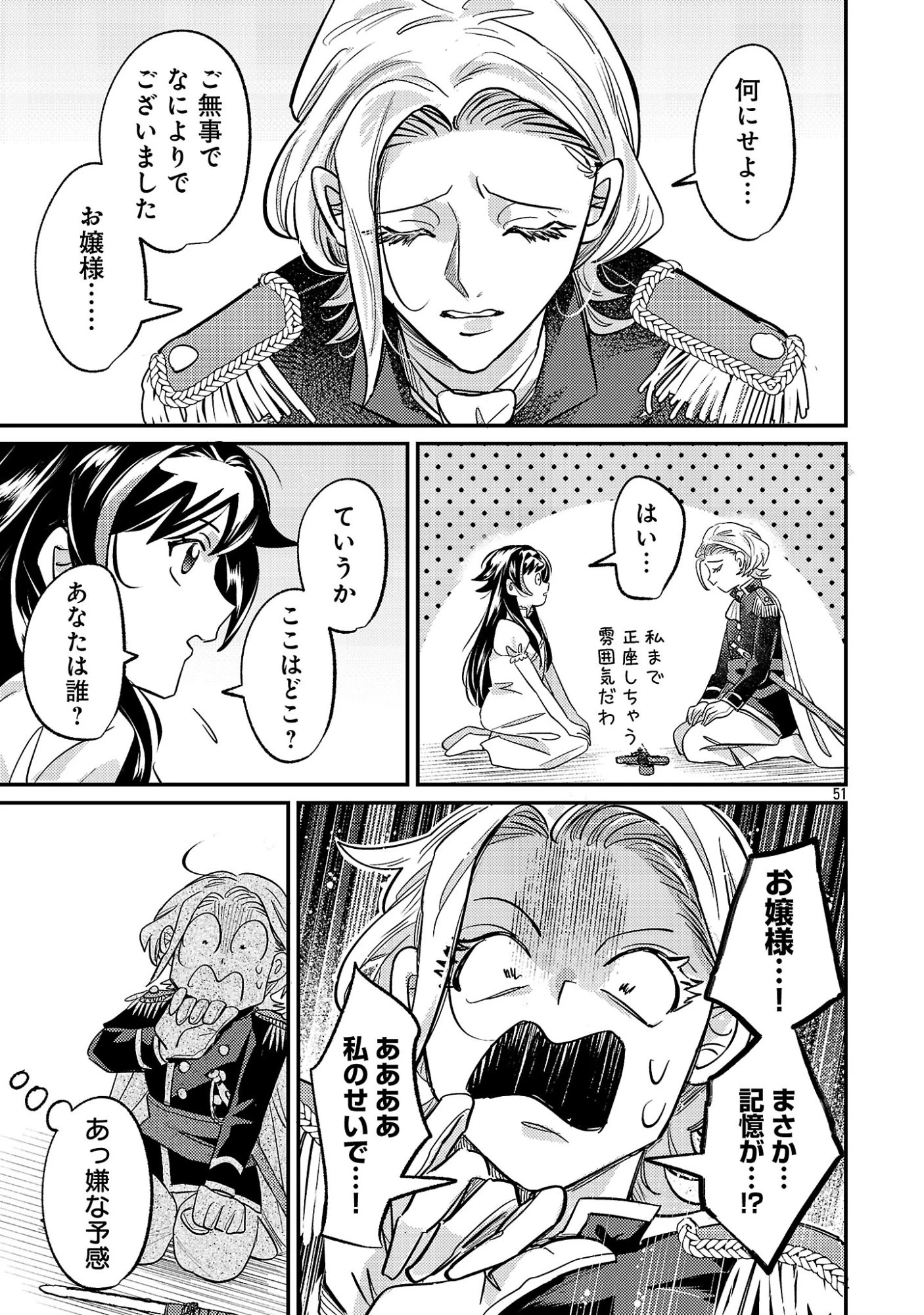 修羅場姫 第1話 - 53