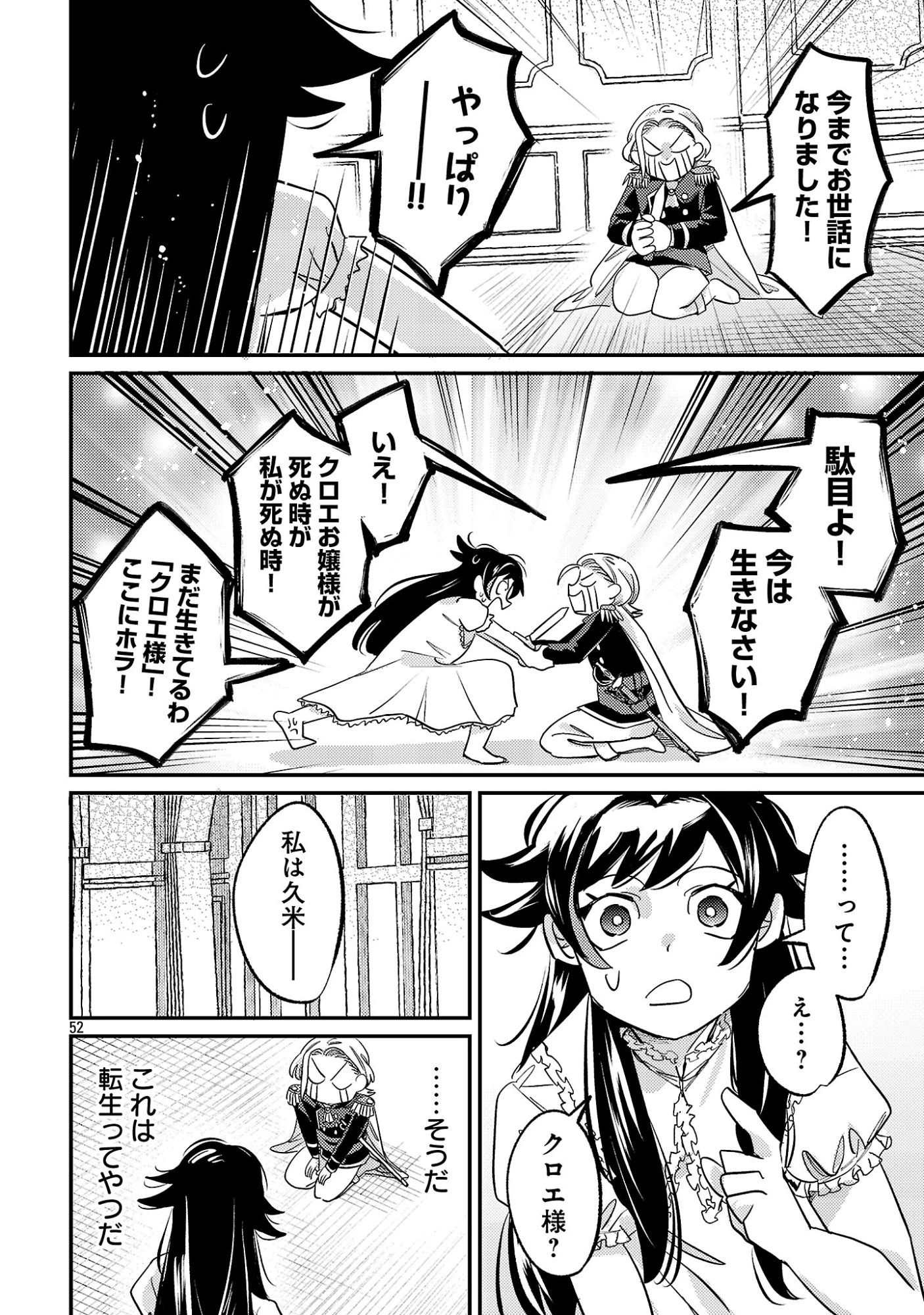 修羅場姫 第1話 - 54