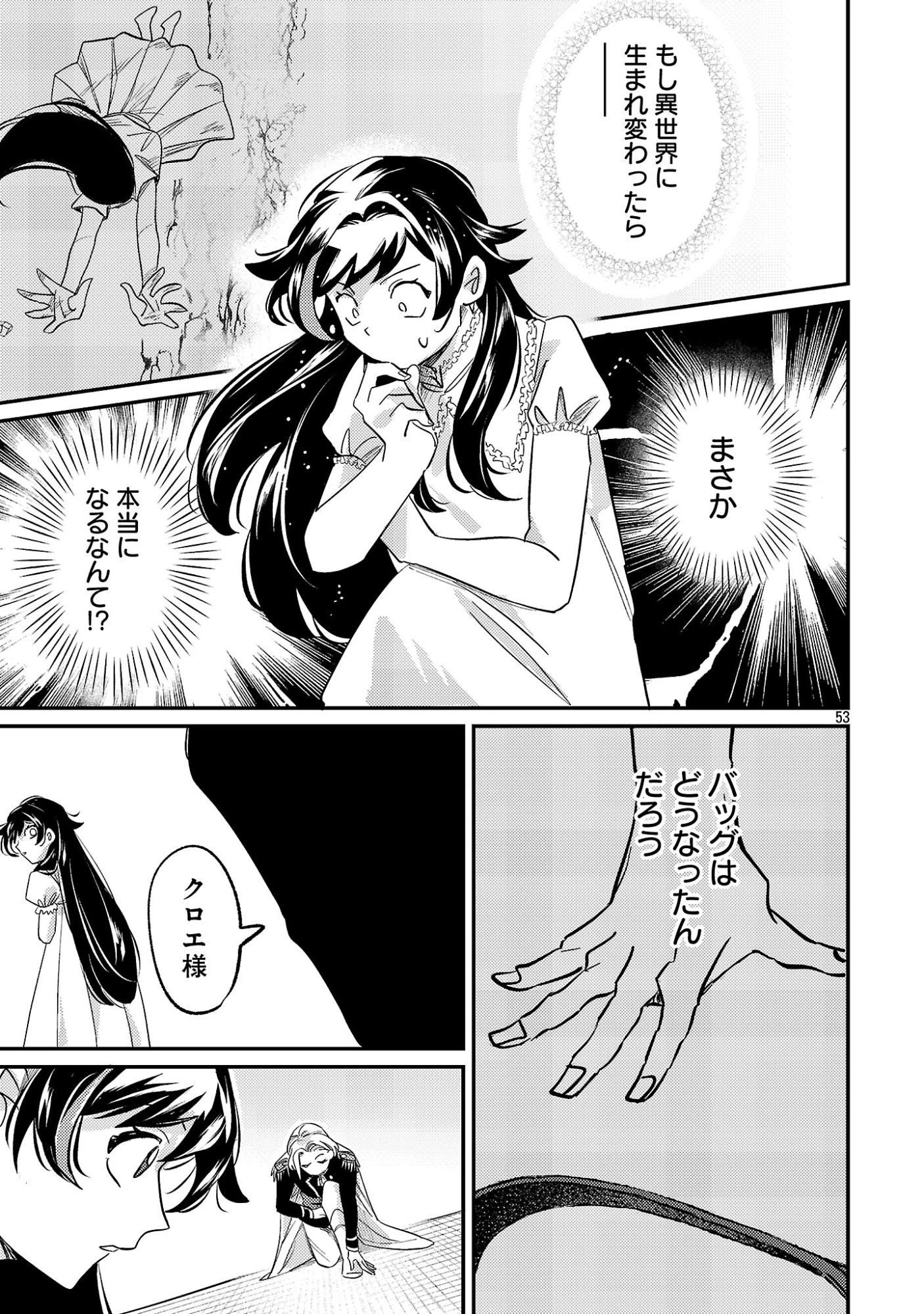 修羅場姫 第1話 - 55