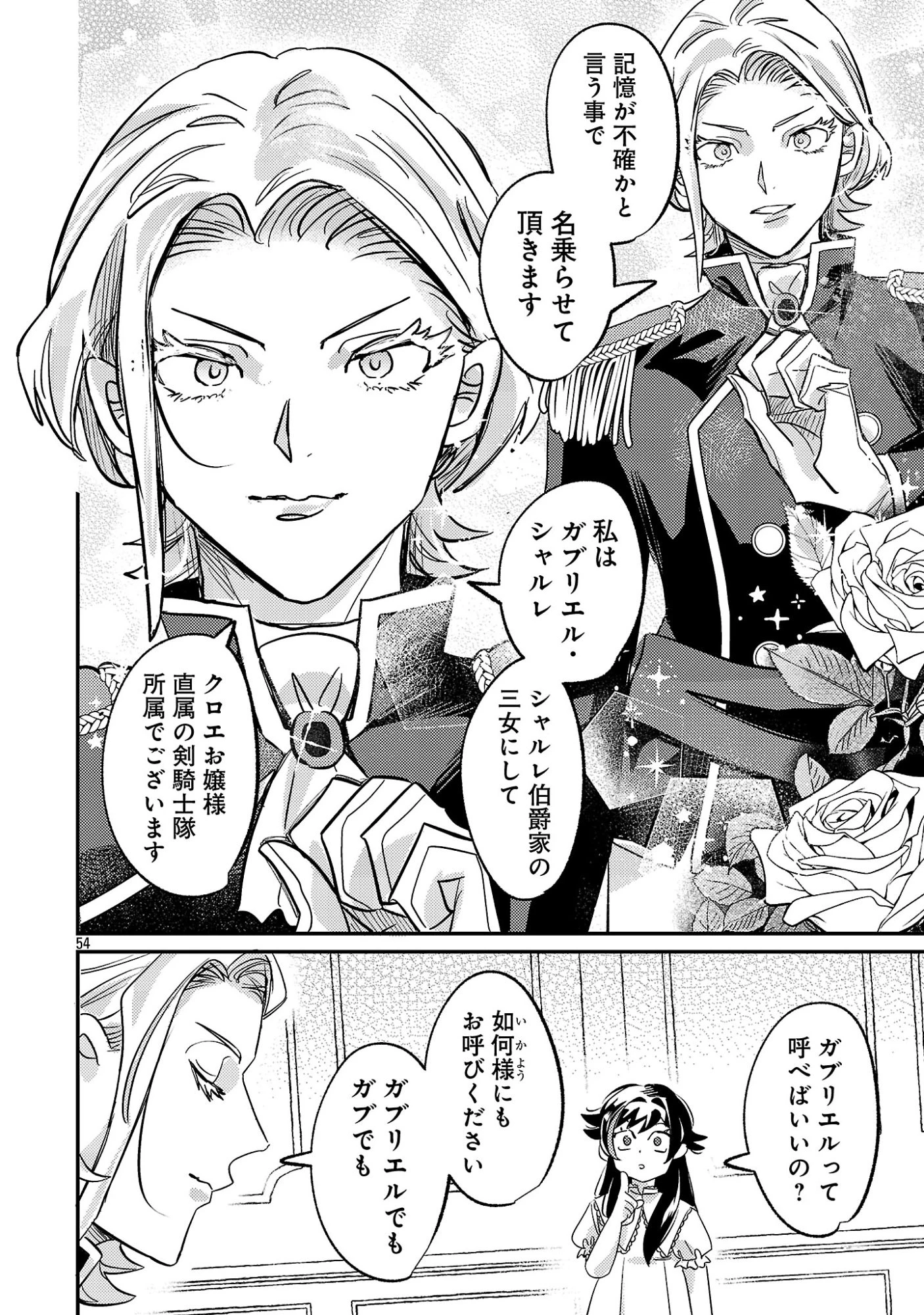 修羅場姫 第1話 - 56