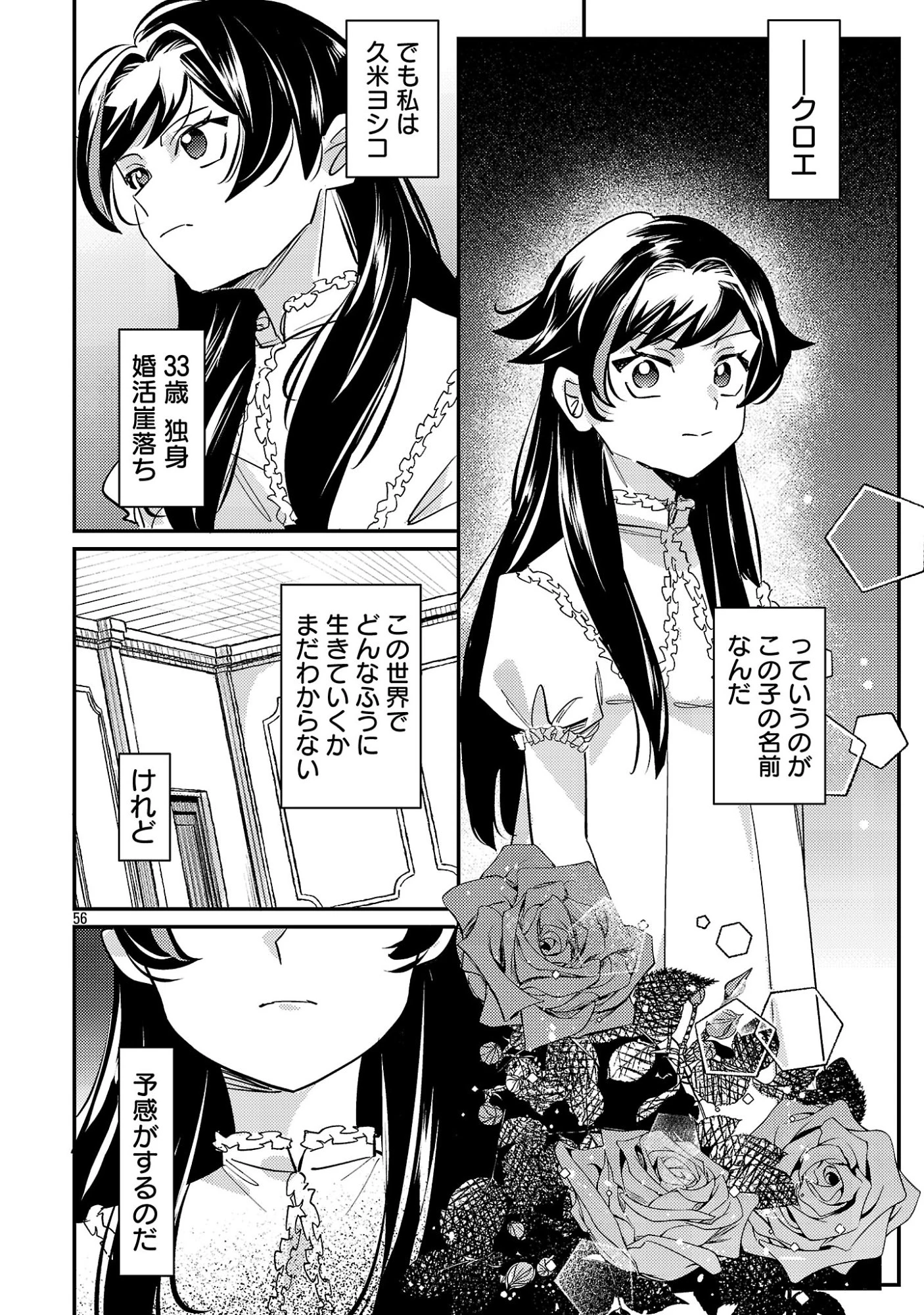 修羅場姫 第1話 - 58