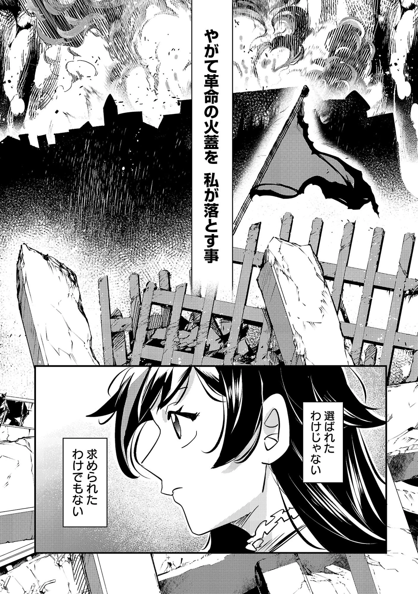 修羅場姫 第1話 - 59