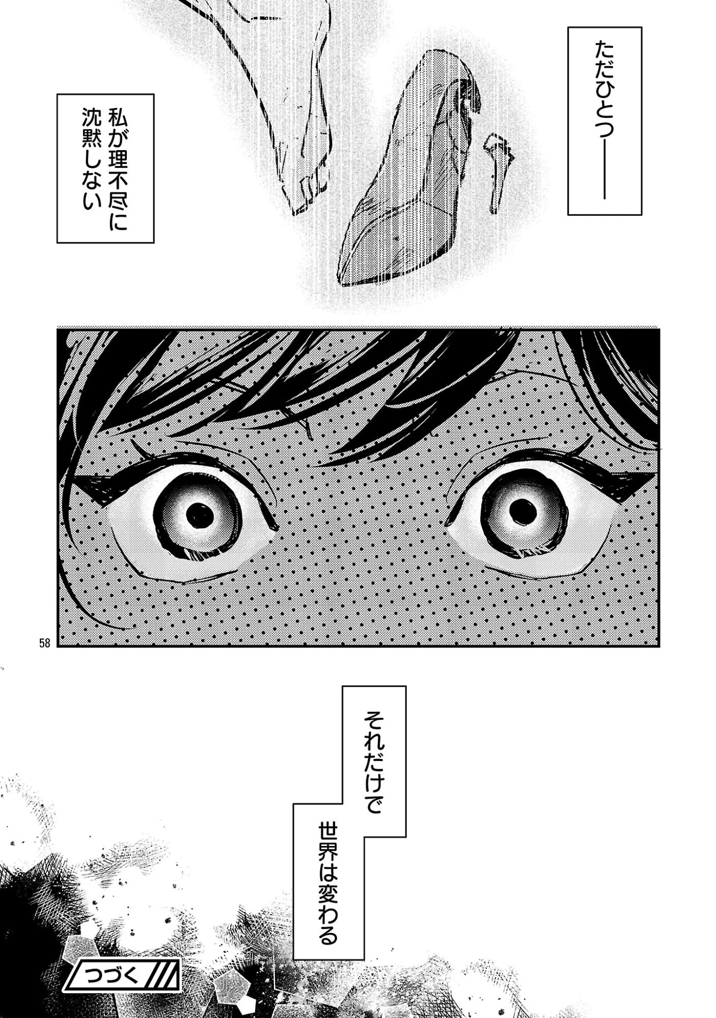 修羅場姫 第1話 - 60