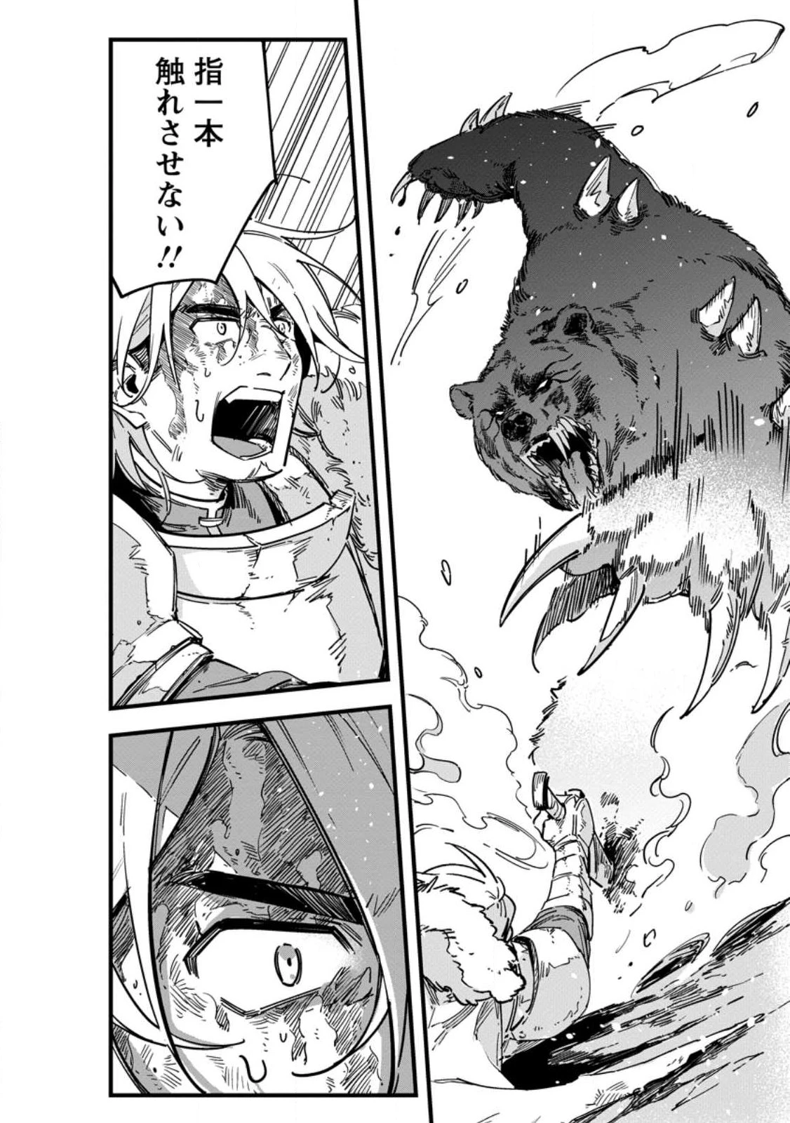 閃光の冒険者 第2.2話 - 1